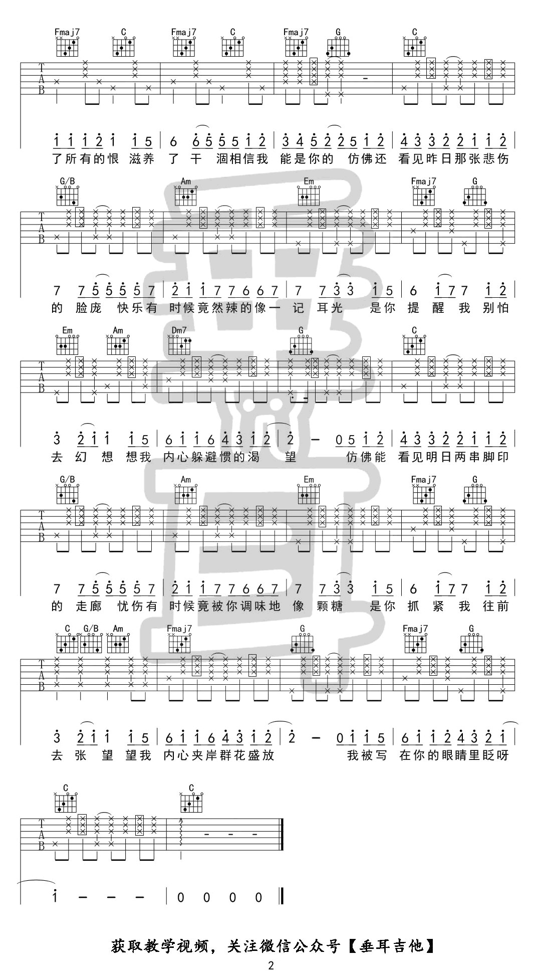 苏打绿《你被写在我的歌里》吉他谱(B调)-Guitar Music Score