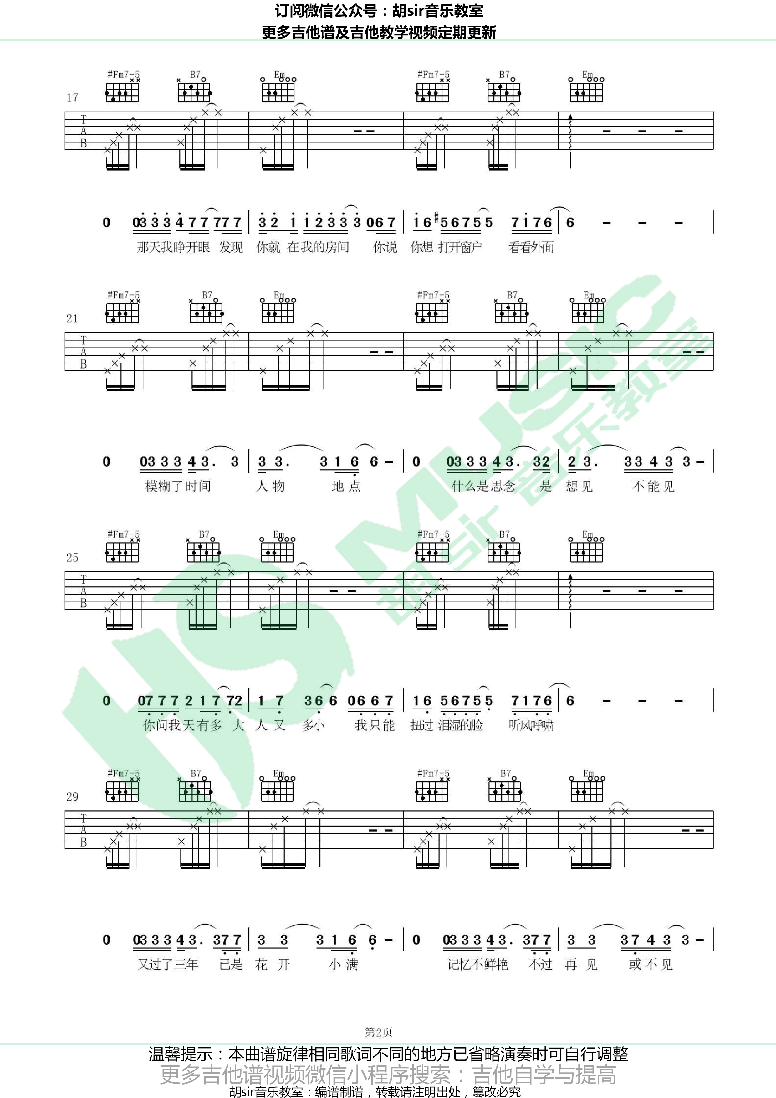 马良《北岸》吉他谱(G调)-Guitar Music Score