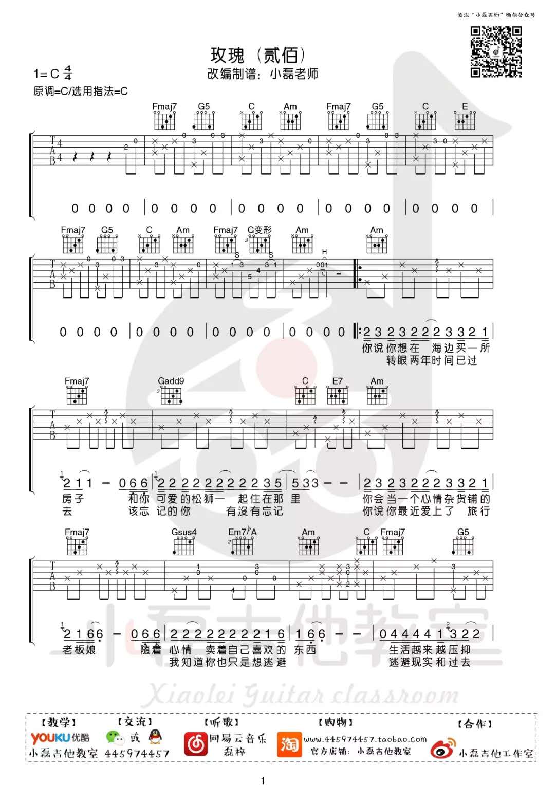 贰佰《玫瑰》吉他谱(C调)-Guitar Music Score