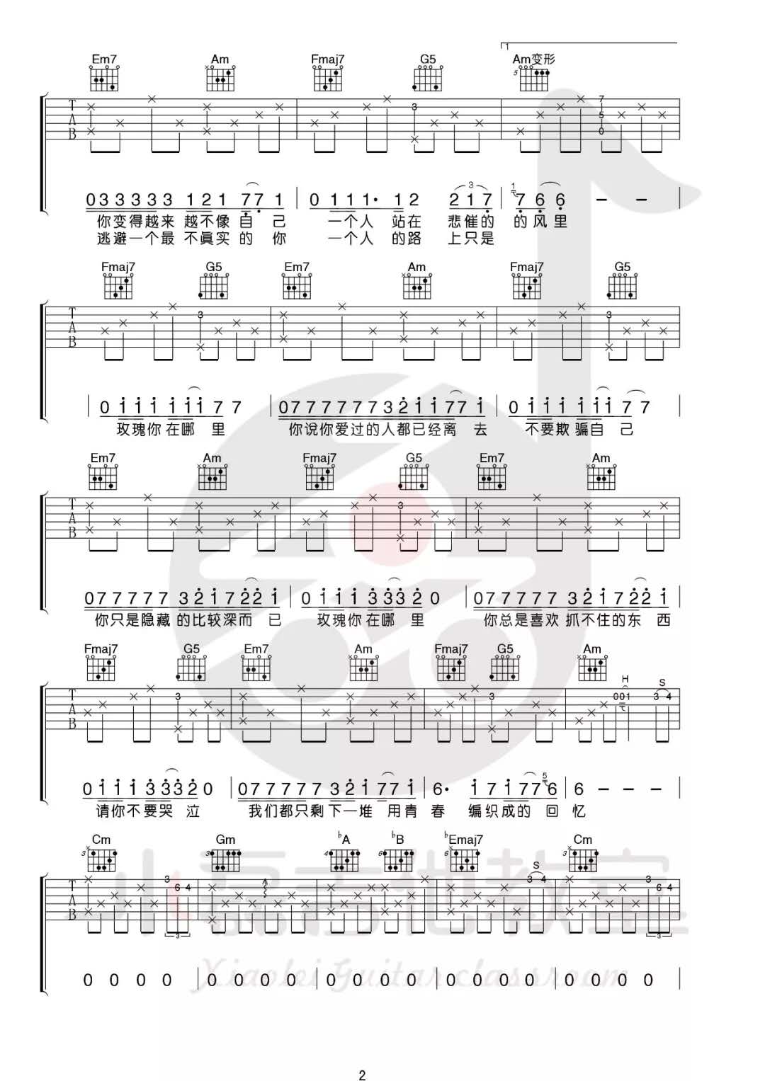 贰佰《玫瑰》吉他谱(C调)-Guitar Music Score