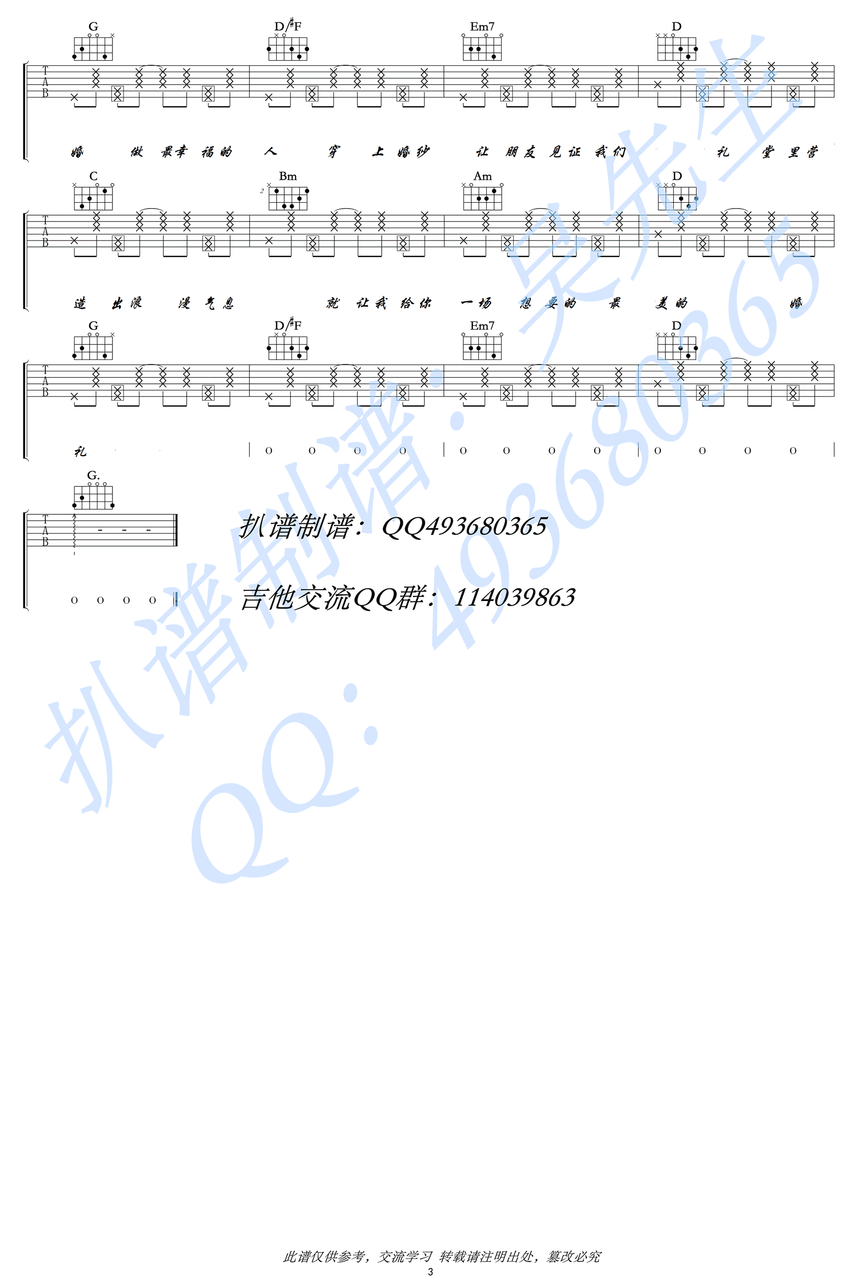 白小白《最美婚礼》吉他谱(B调)-Guitar Music Score