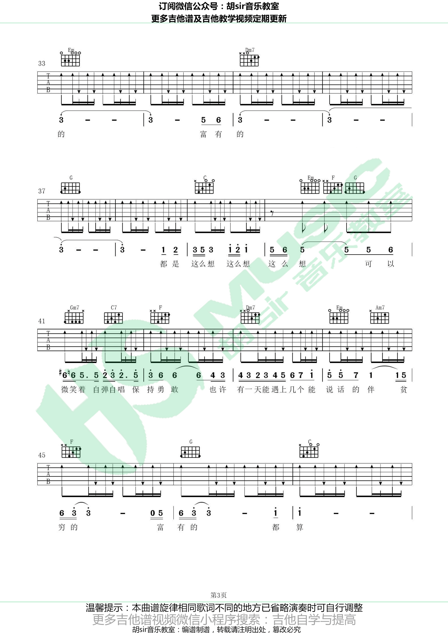 李荣浩《贫穷或富有》吉他谱(C调)-Guitar Music Score