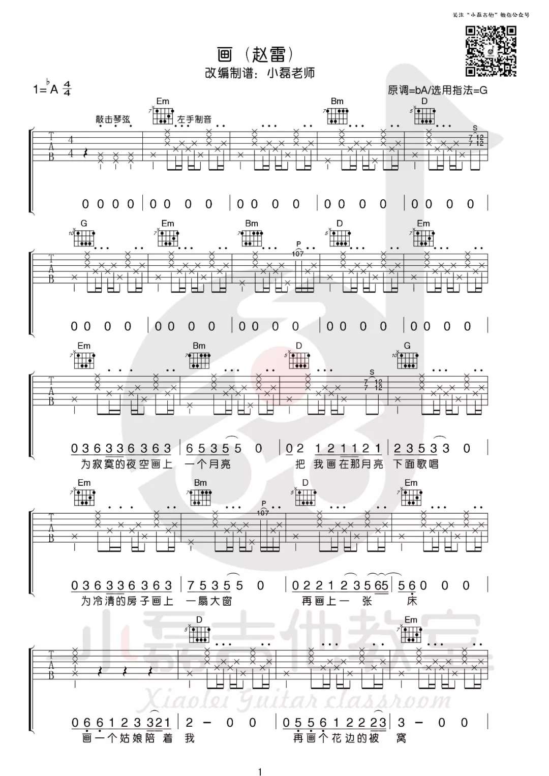 赵雷《画》吉他谱(G调)-Guitar Music Score