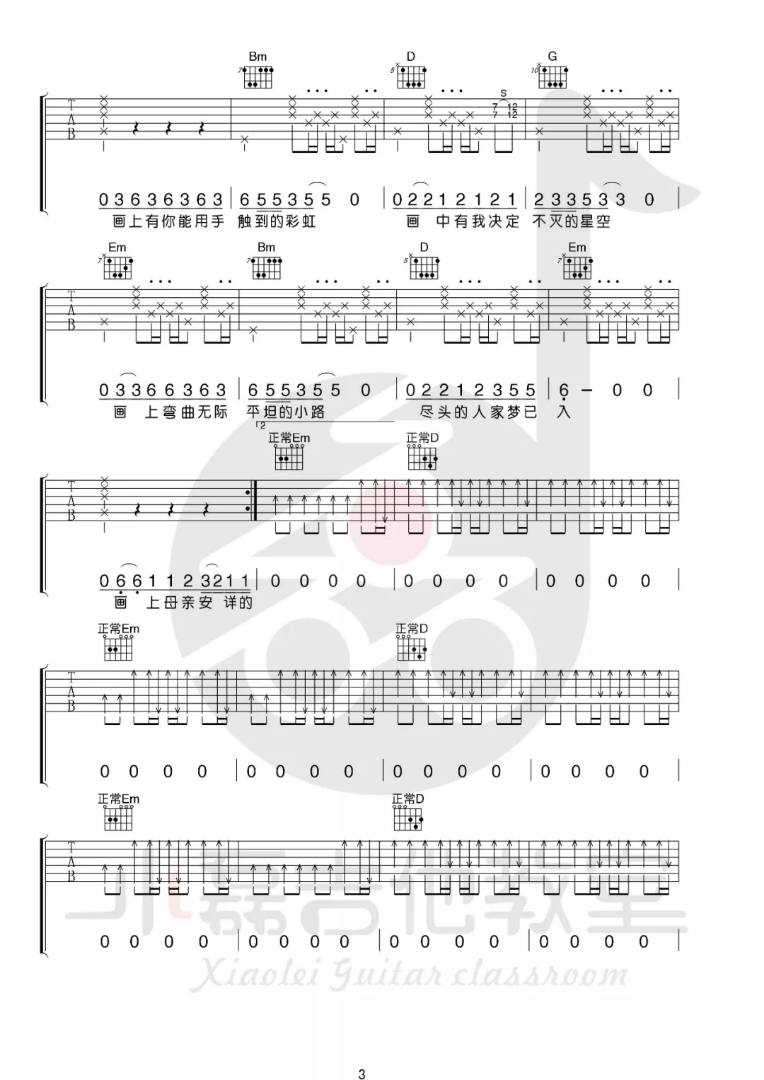 赵雷《画》吉他谱(G调)-Guitar Music Score