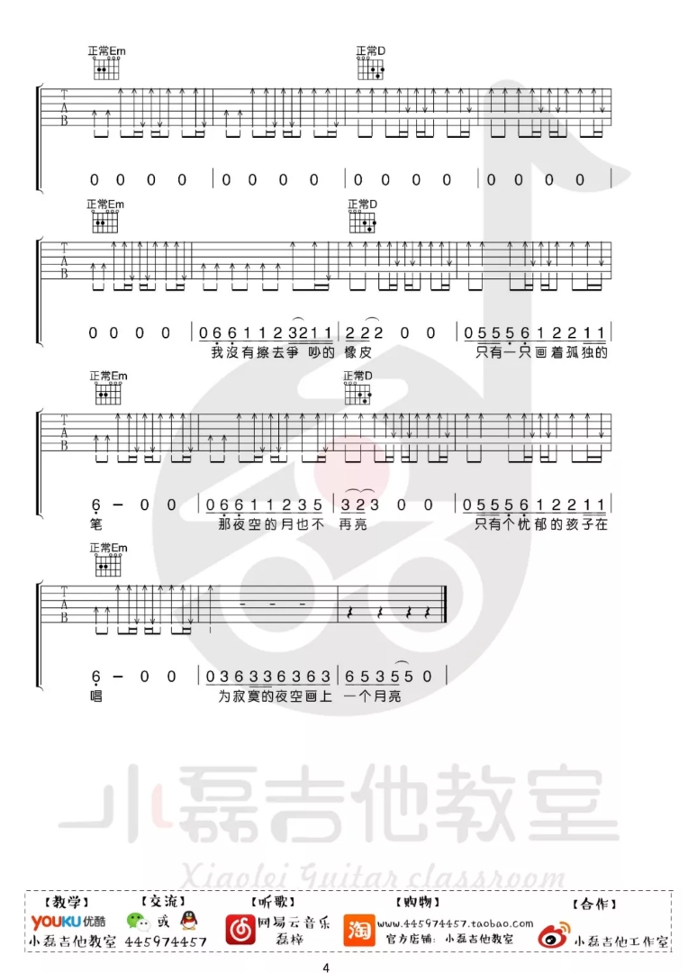 赵雷《画》吉他谱(G调)-Guitar Music Score