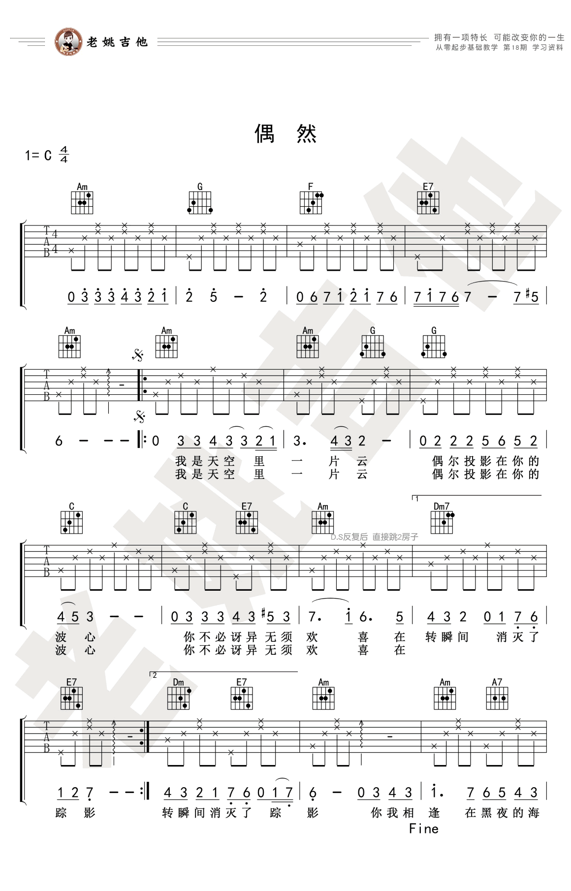 蔡琴《偶然》吉他谱(C调)-Guitar Music Score