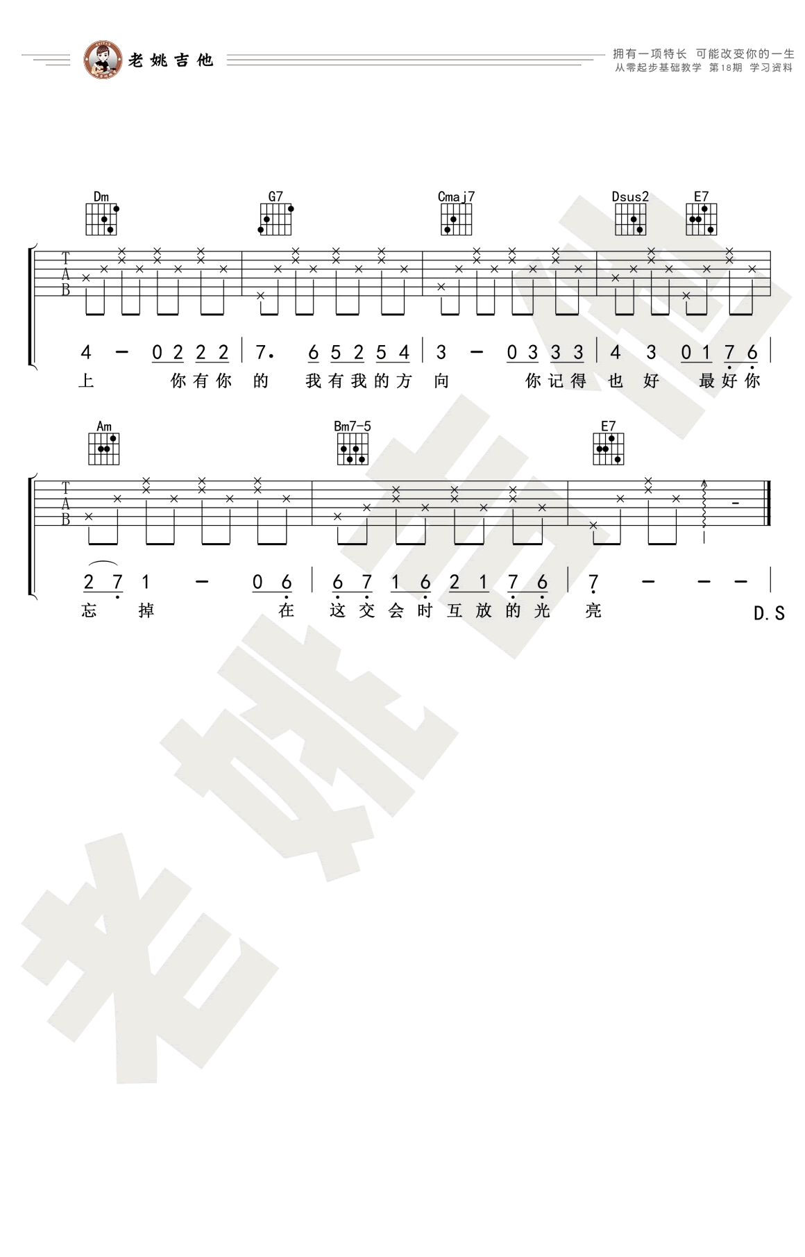 蔡琴《偶然》吉他谱(C调)-Guitar Music Score