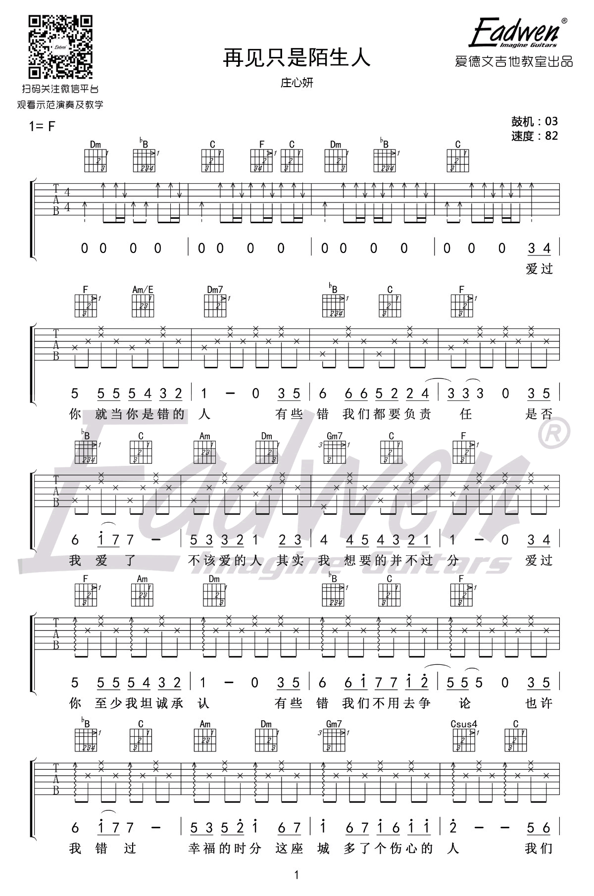 庄心妍《再见只是陌生人》吉他谱(F调)-Guitar Music Score