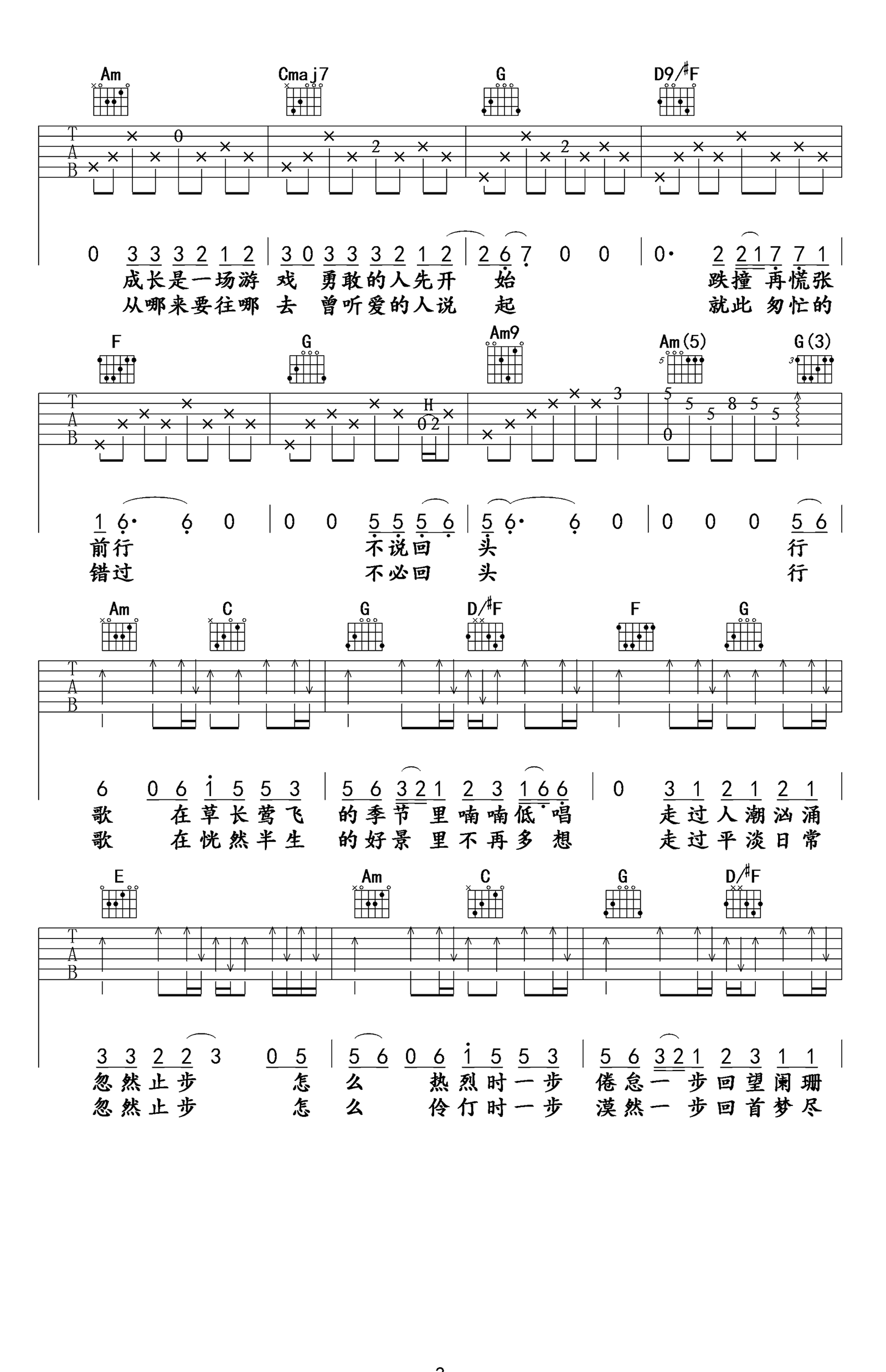 陈鸿宇《行歌》吉他谱(C调)-Guitar Music Score