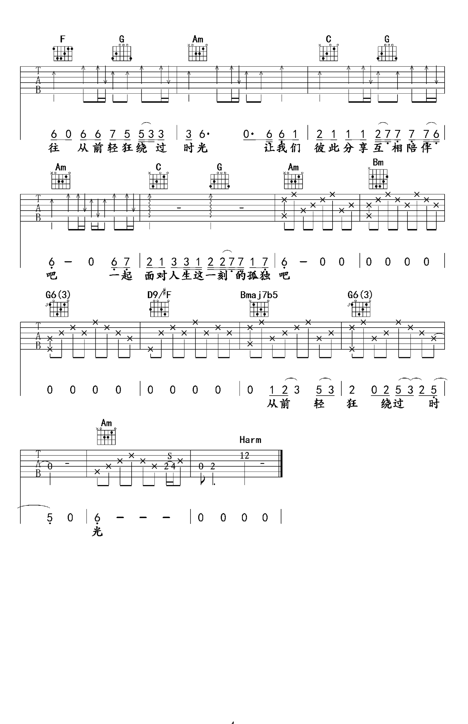 陈鸿宇《行歌》吉他谱(C调)-Guitar Music Score