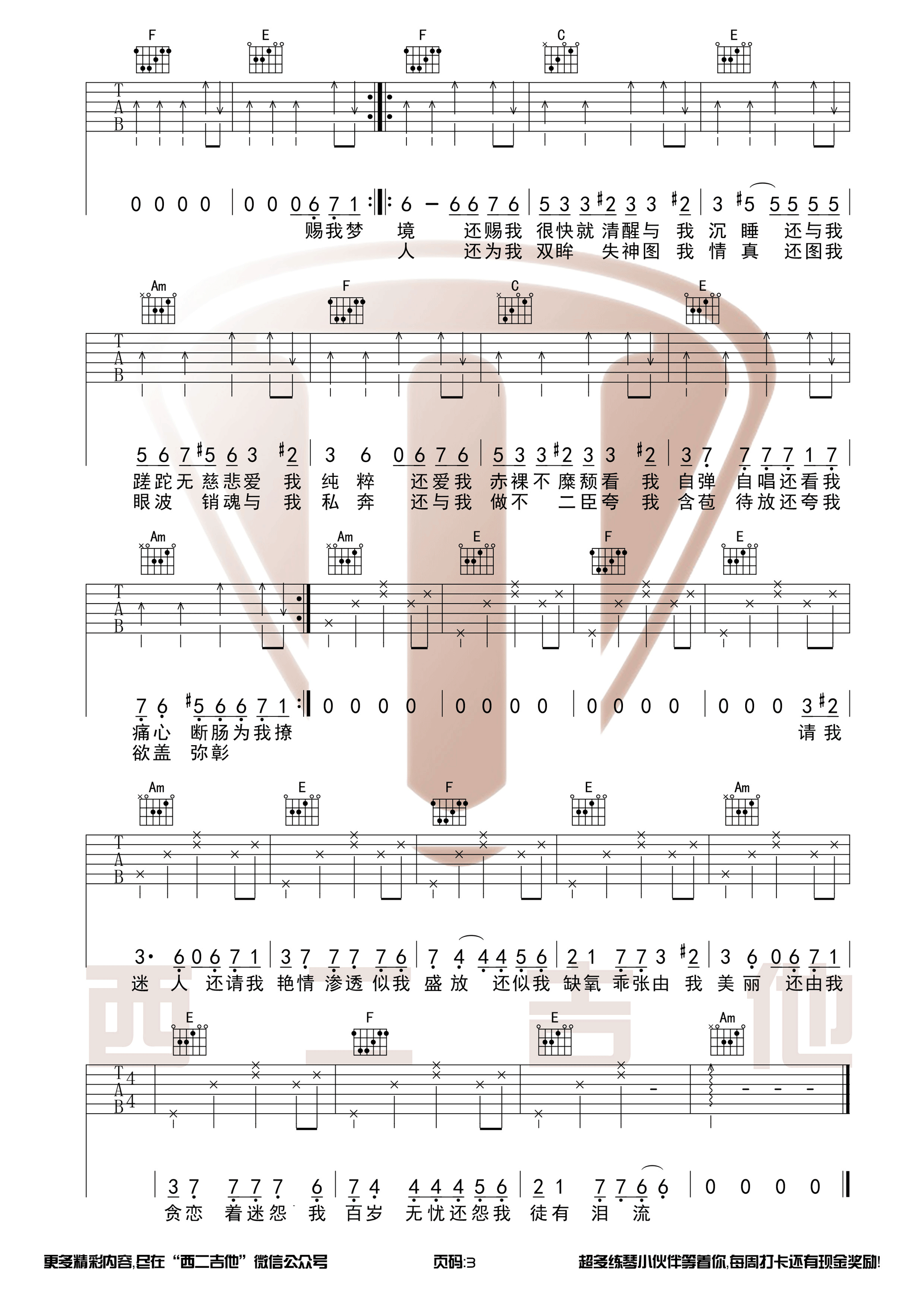 陈粒《易燃易爆炸》吉他谱(C调)-Guitar Music Score