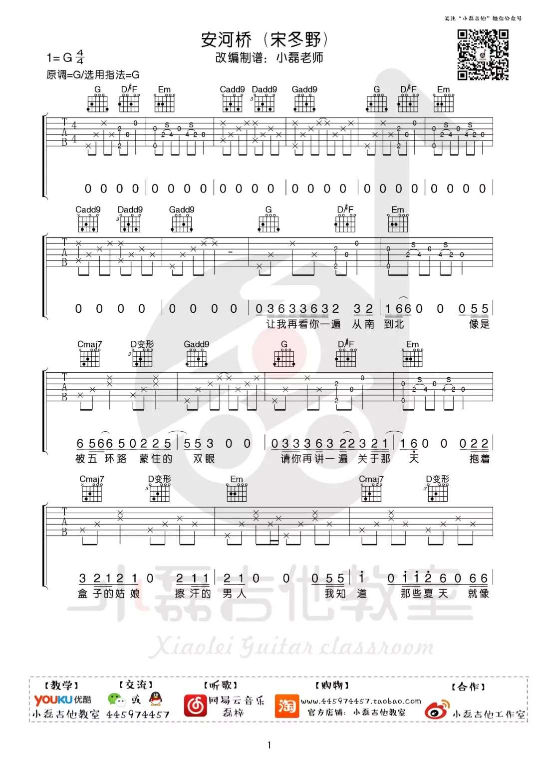 宋冬野《 安和桥》吉他谱(G调)-Guitar Music Score