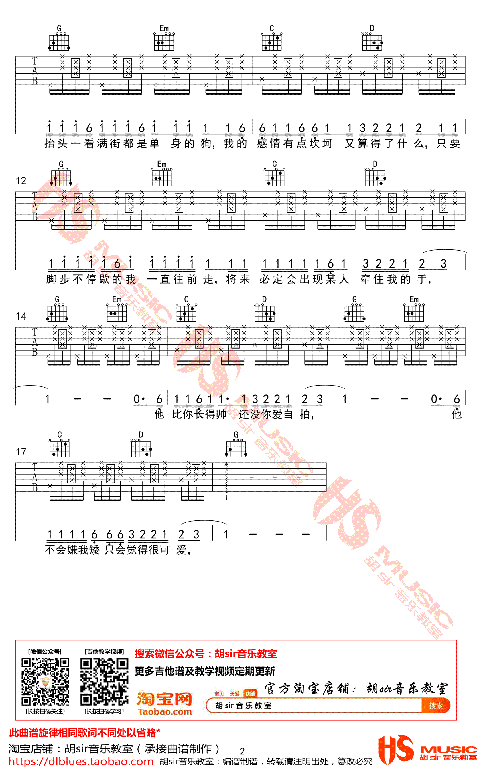 花粥《我抬头一看满街都是单身的狗》吉他谱(C调)-Guitar Music Score