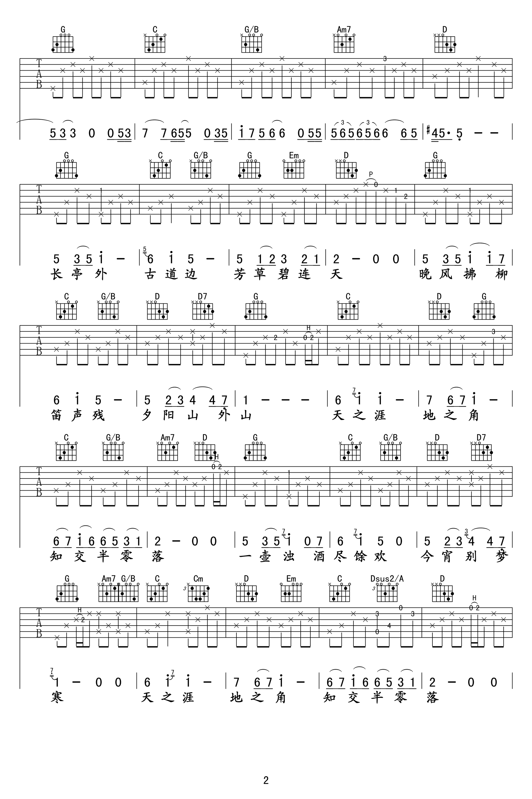 李志《送别》吉他谱(G调)-Guitar Music Score