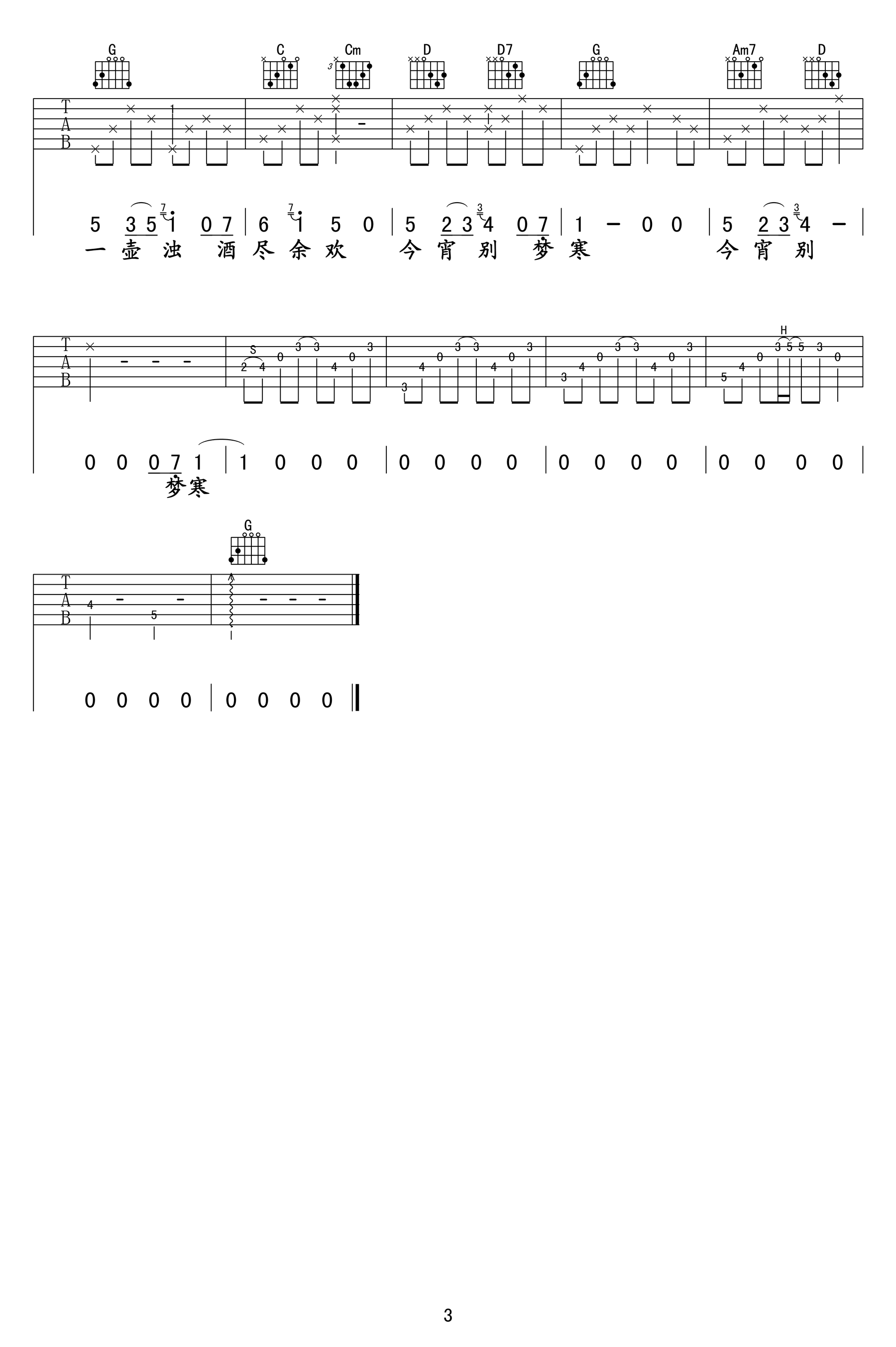 李志《送别》吉他谱(G调)-Guitar Music Score