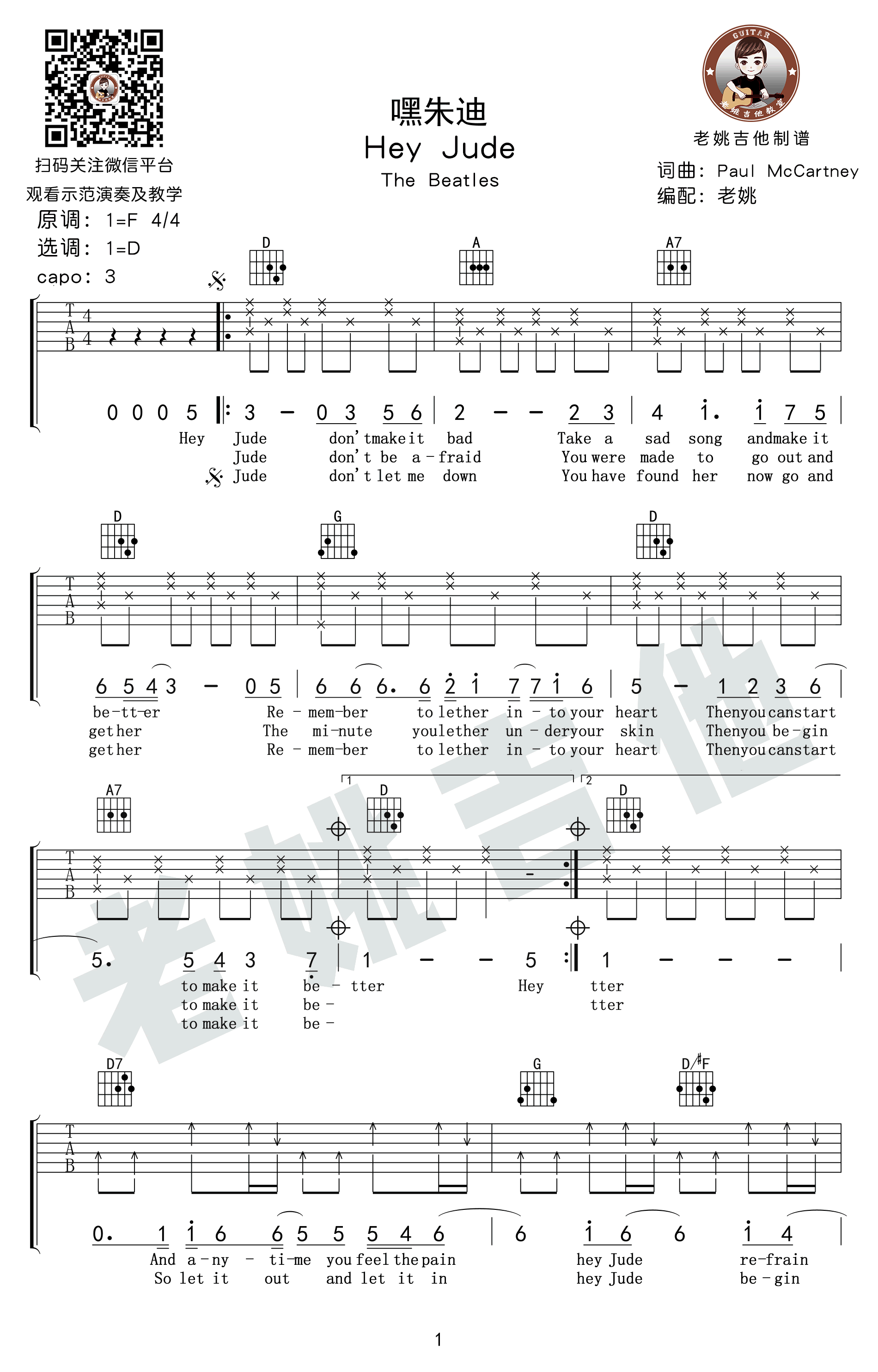 The,Beatles《Hey Jude》吉他谱(D调)-Guitar Music Score