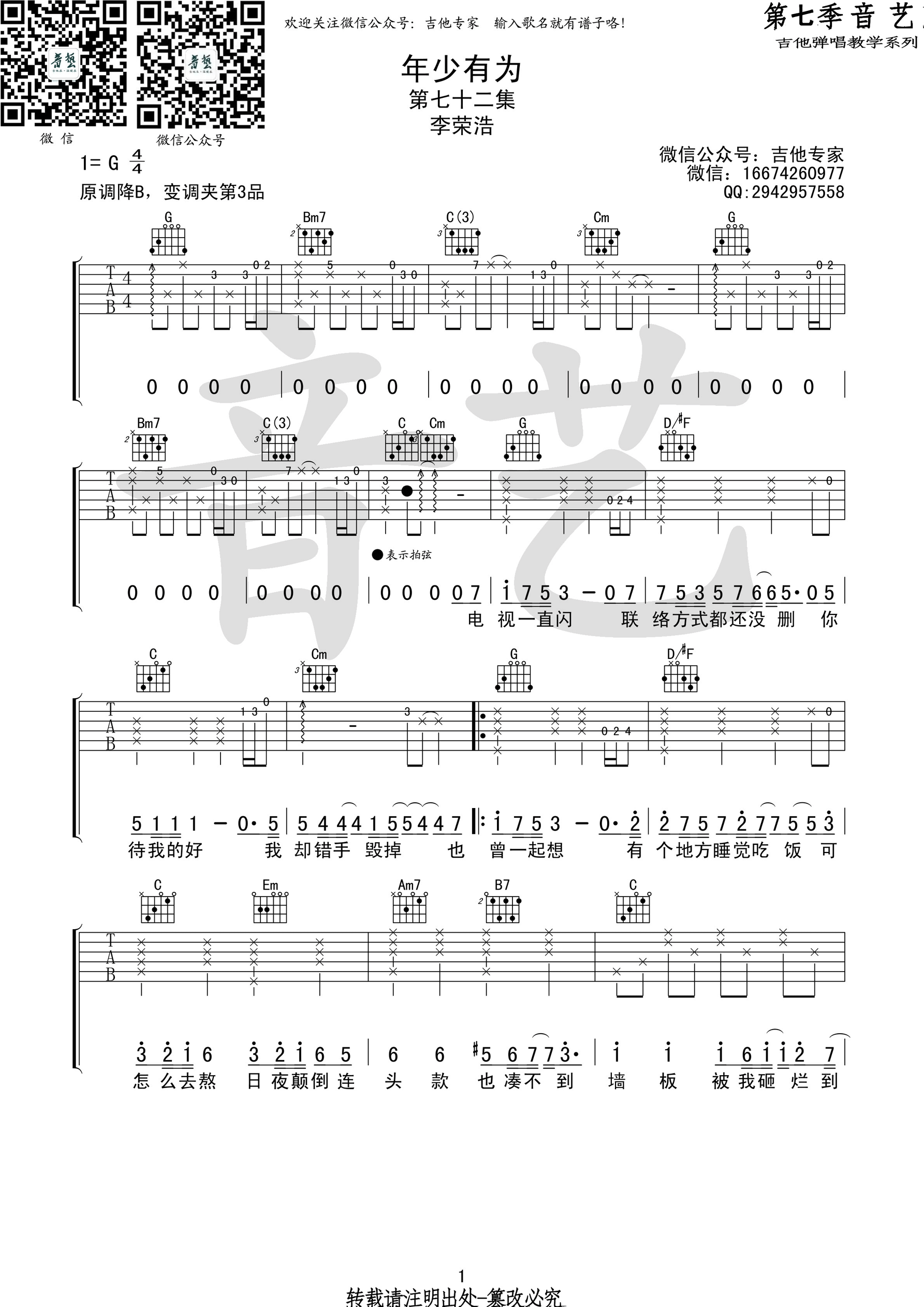 李荣浩《年少有为》吉他谱(G调)-Guitar Music Score