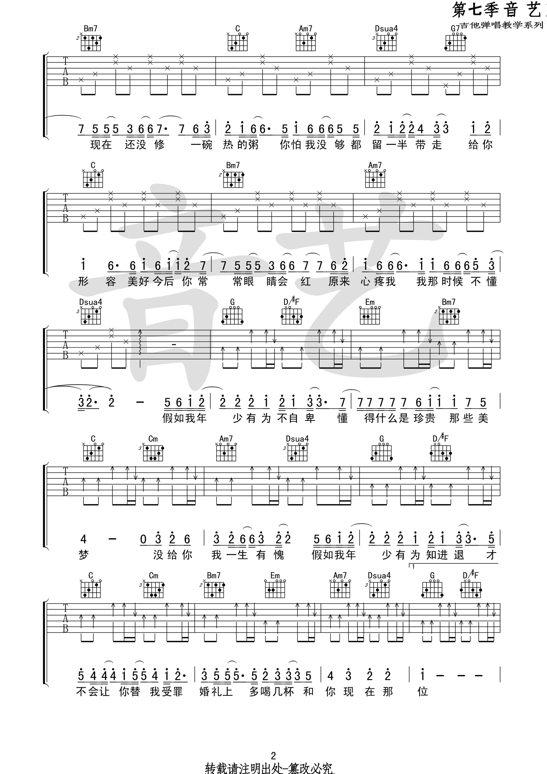 李荣浩《年少有为》吉他谱(G调)-Guitar Music Score