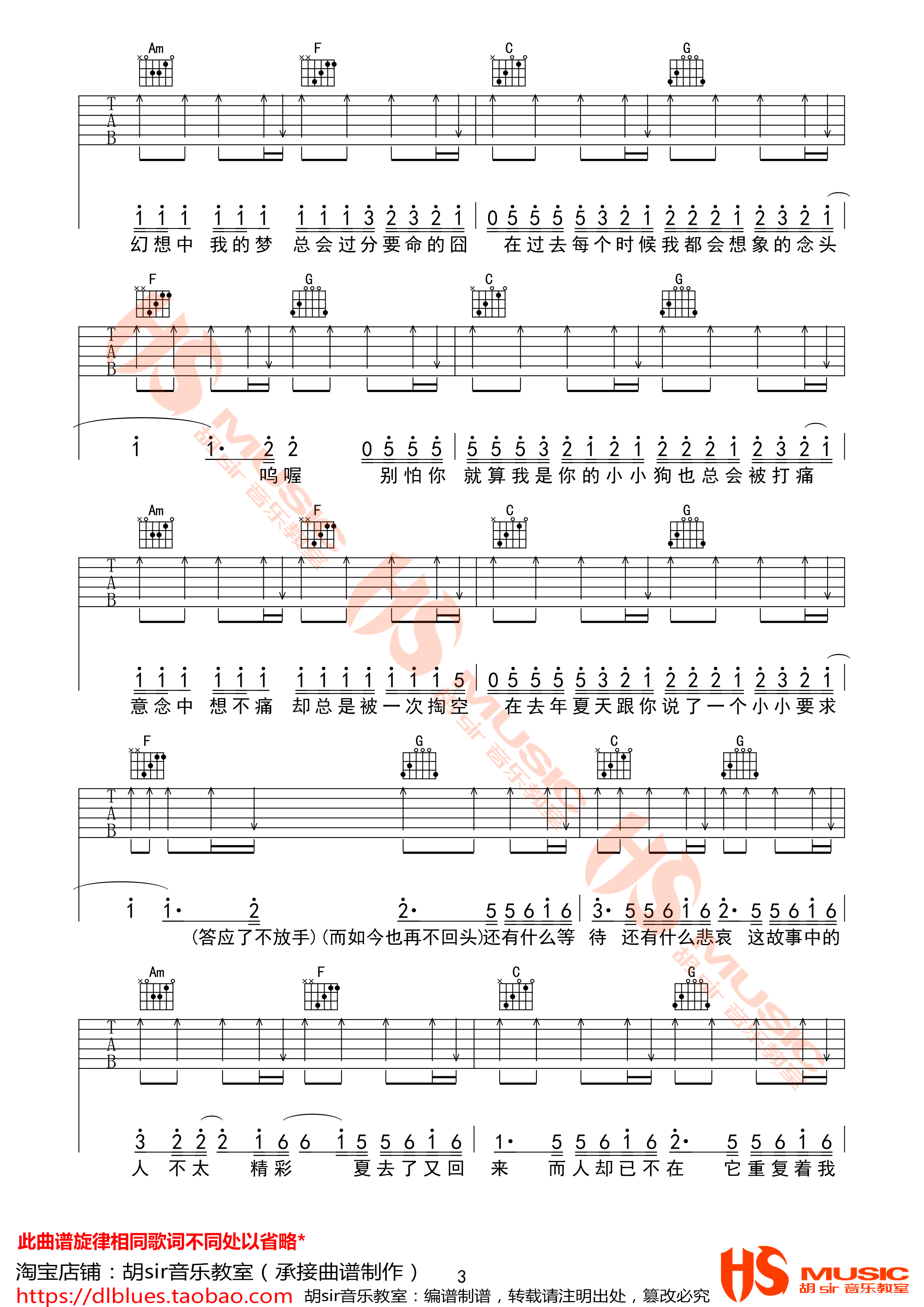 王大毛《去年的夏天》吉他谱(D调)-Guitar Music Score