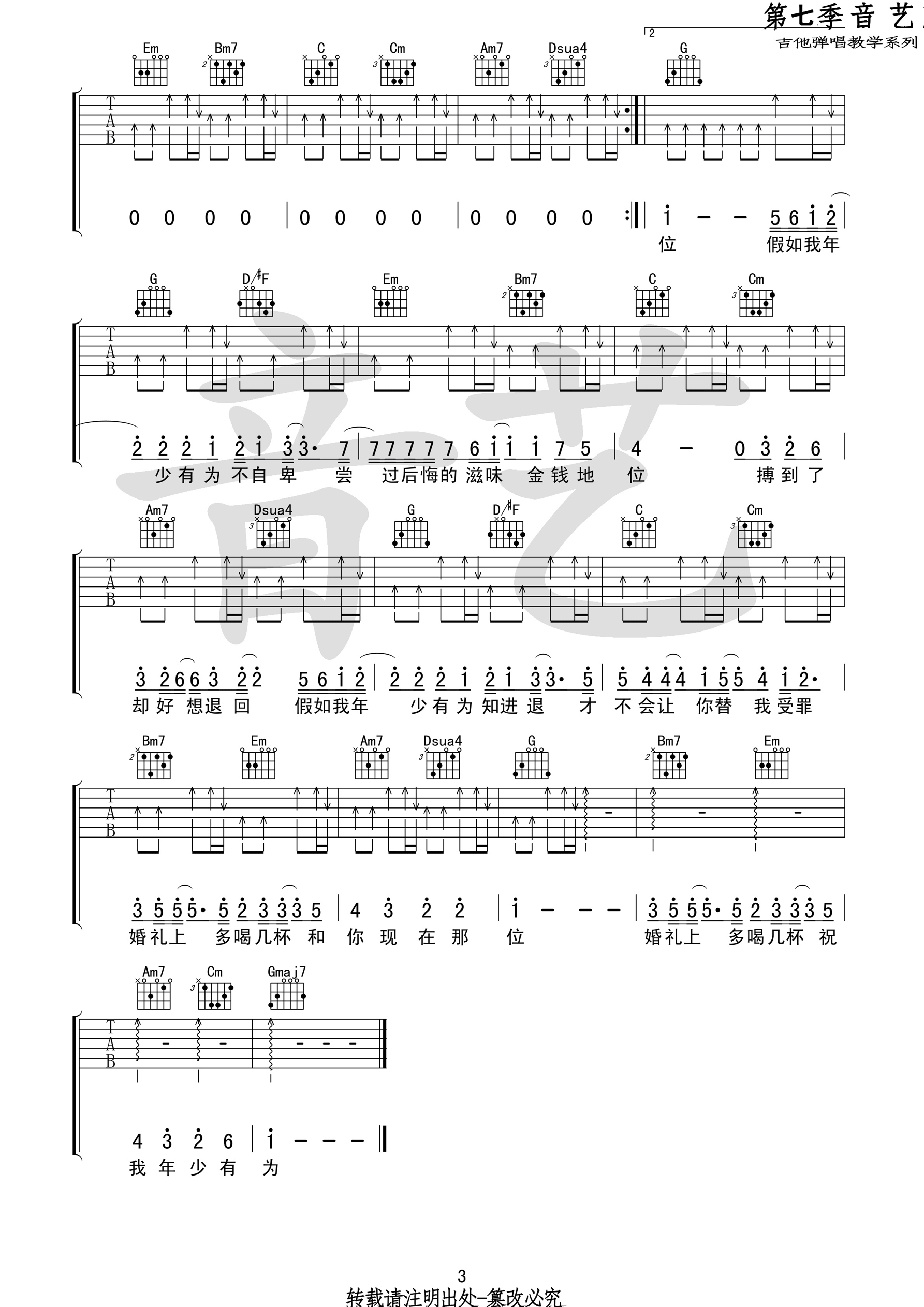 李荣浩《年少有为》吉他谱(G调)-Guitar Music Score