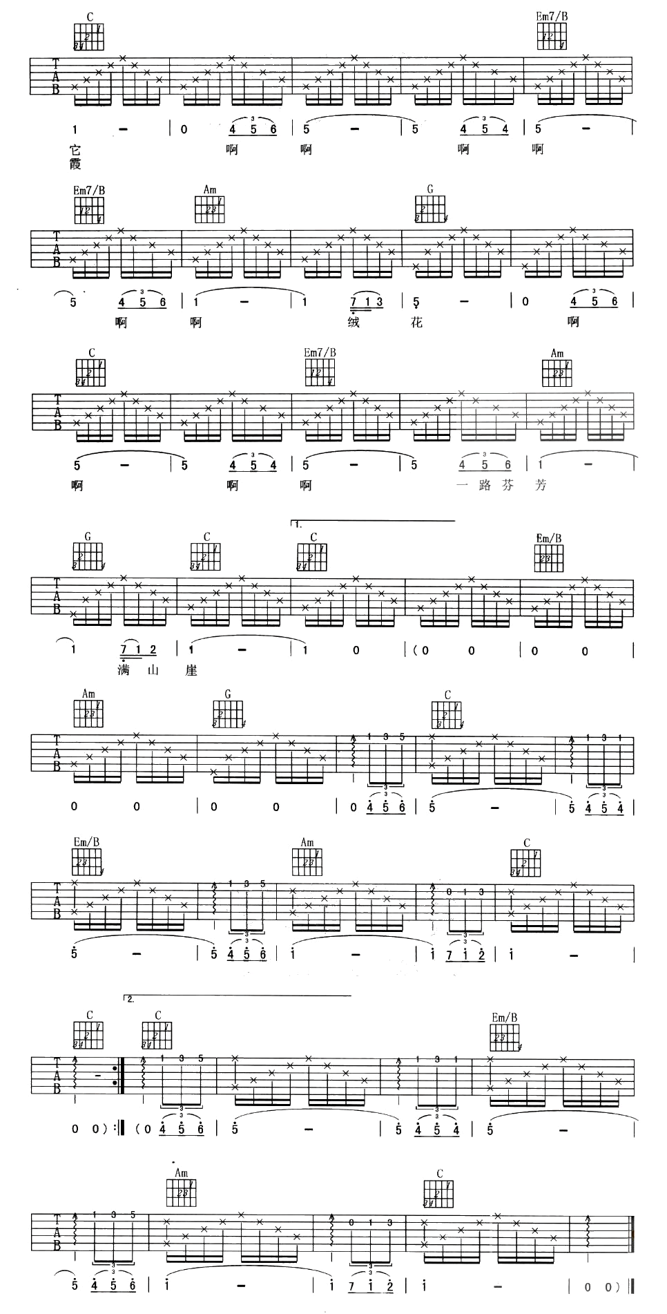 韩红《绒花》吉他谱(C调)-Guitar Music Score