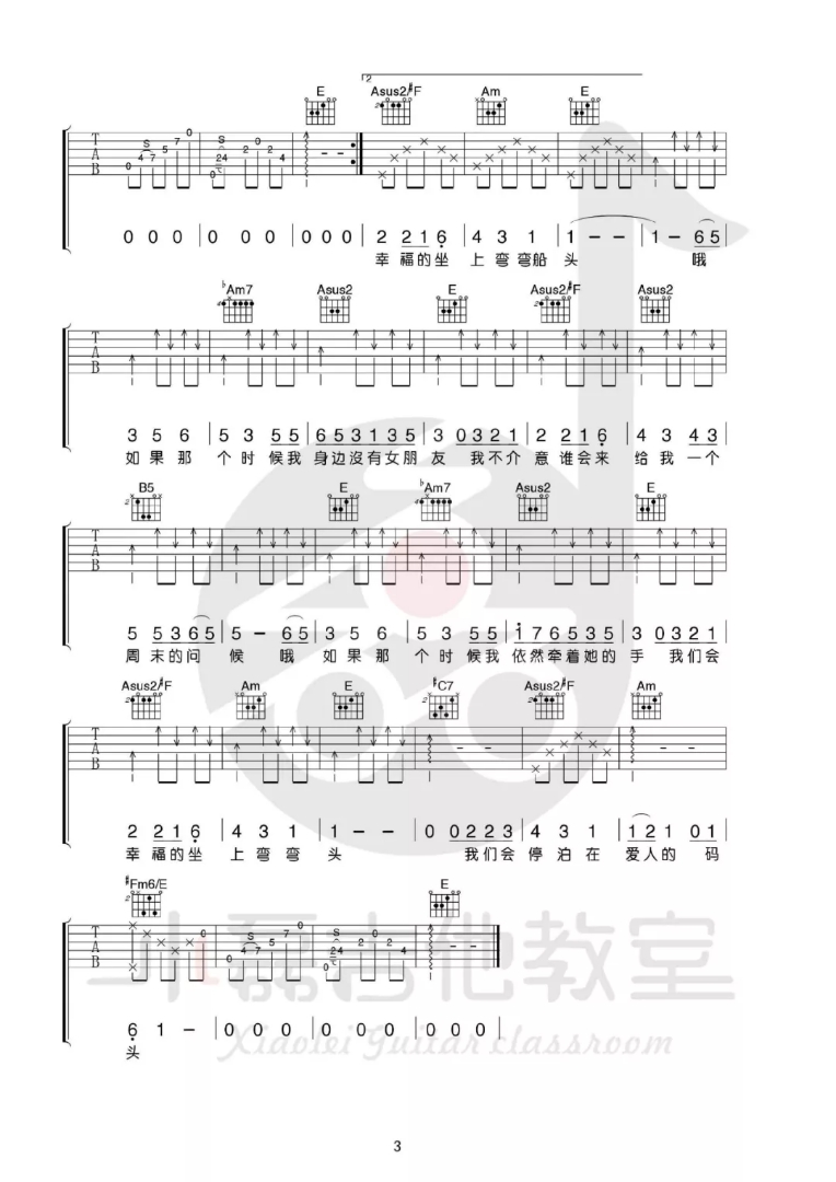 小猛《农夫渔夫》吉他谱(E调)-Guitar Music Score