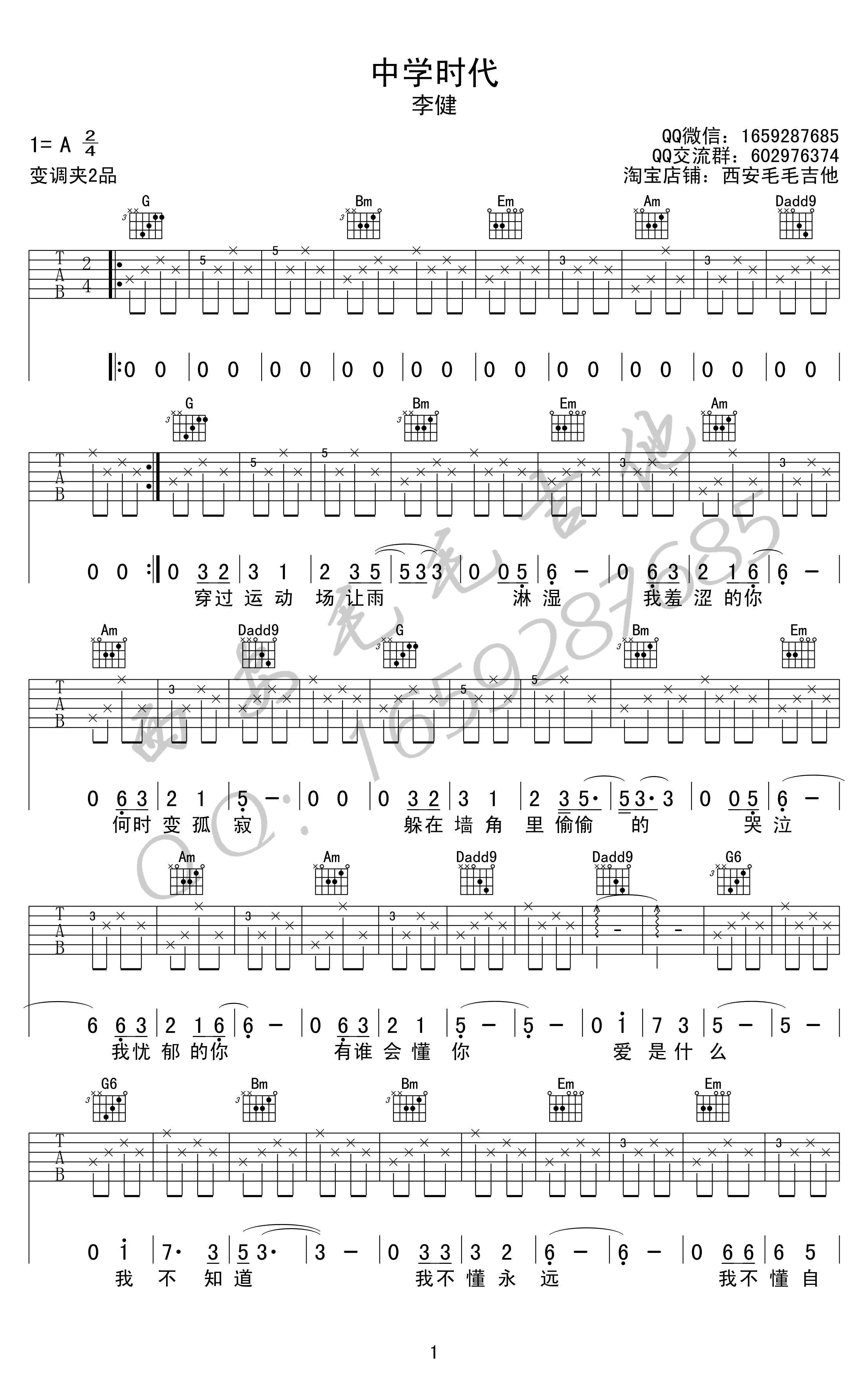 李健《中学时代》吉他谱(G调)-Guitar Music Score