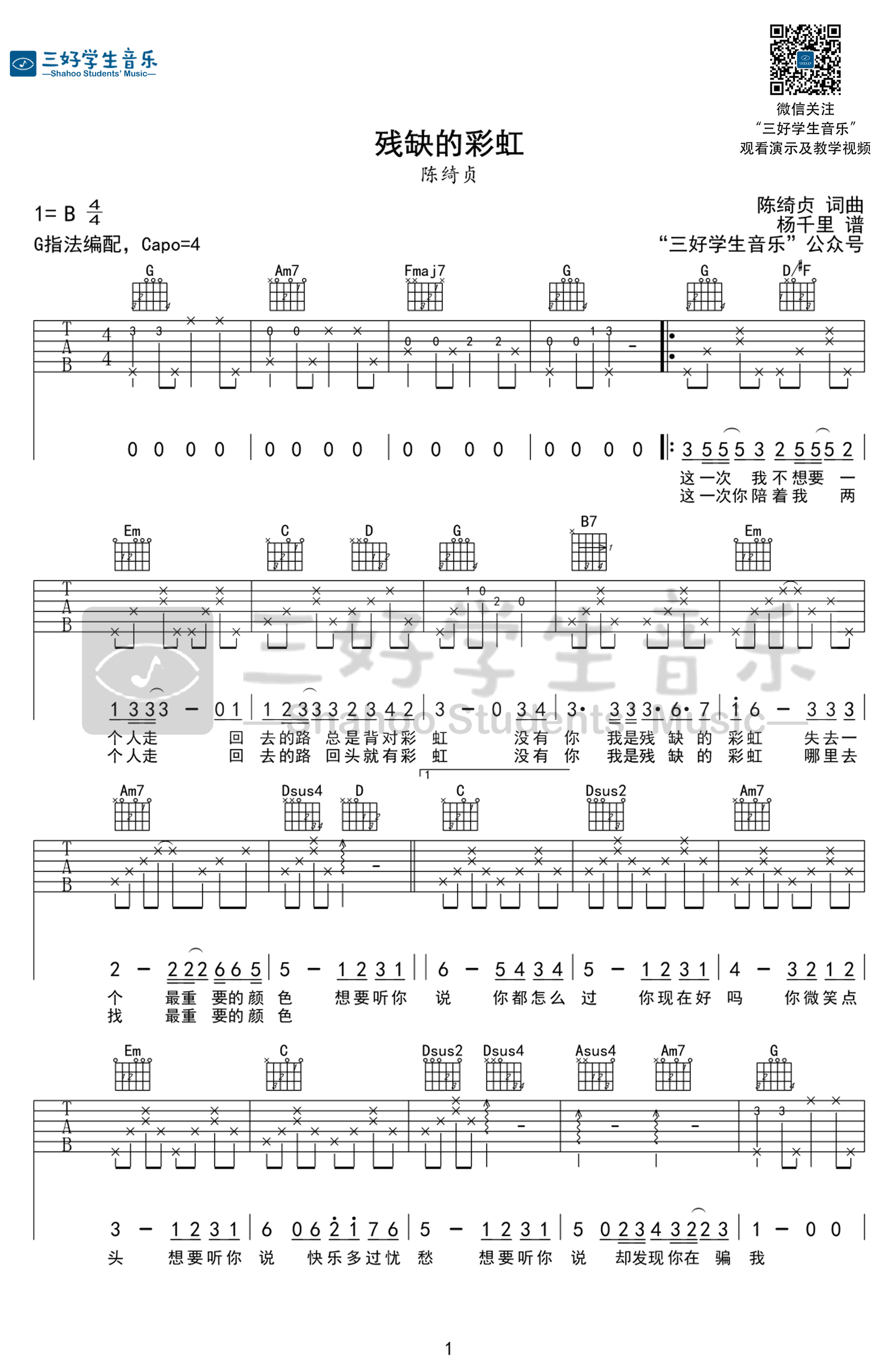 陈绮贞《残缺的彩虹》吉他谱(G调)-Guitar Music Score