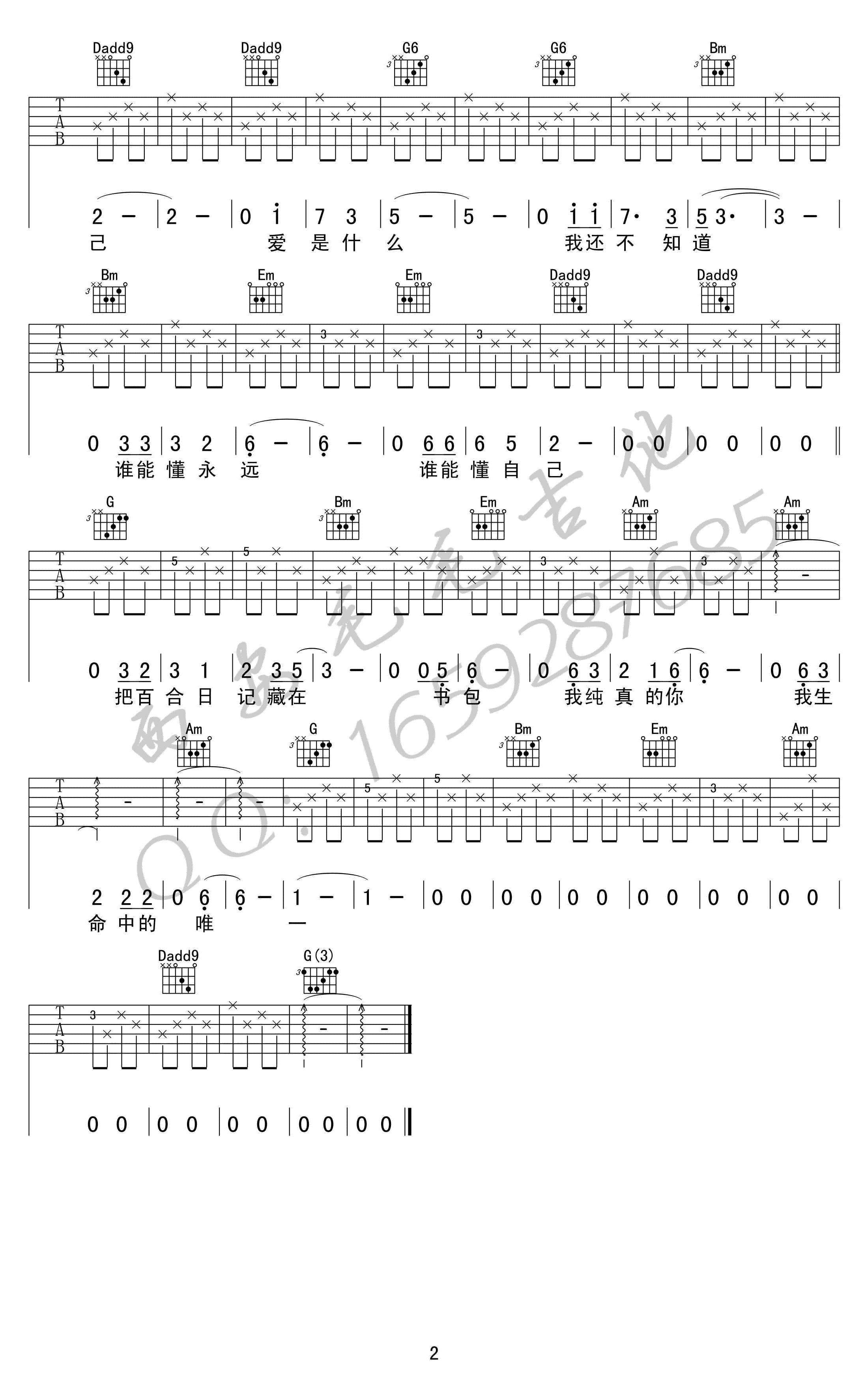 李健《中学时代》吉他谱(G调)-Guitar Music Score