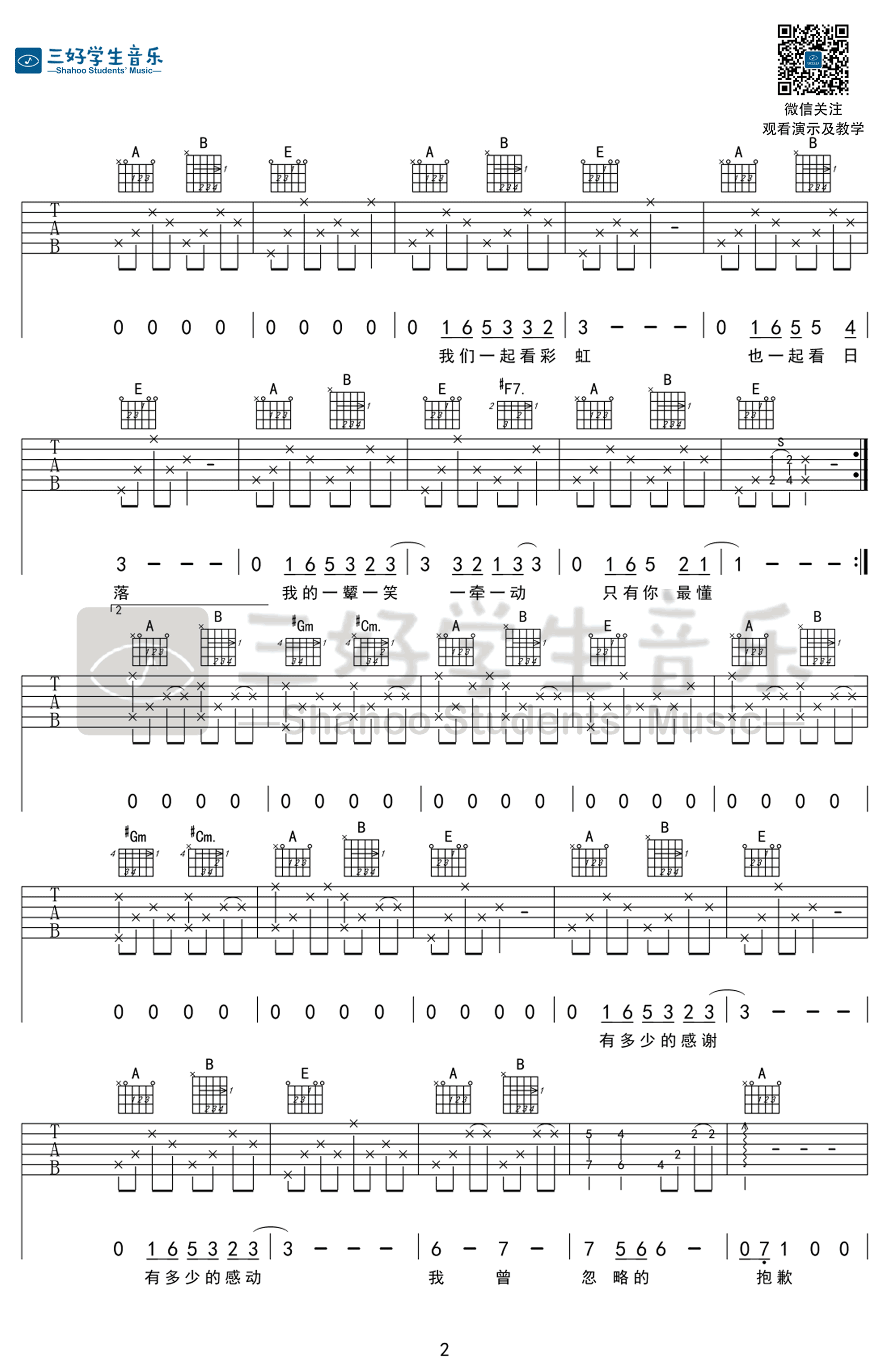 严正岚《亲爱的你》吉他谱(E调)-Guitar Music Score
