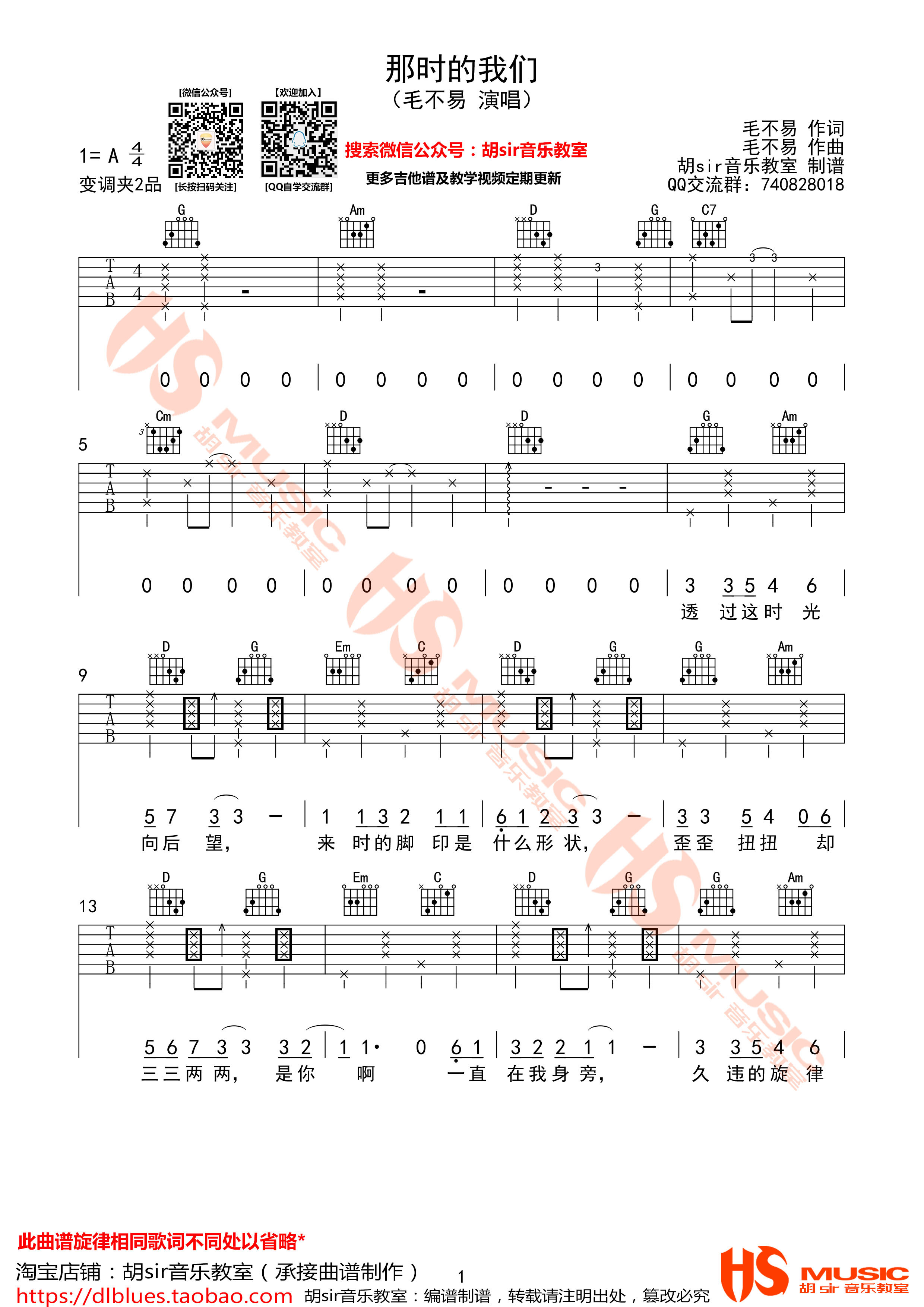 毛不易《那时的我们》吉他谱(G调)-Guitar Music Score