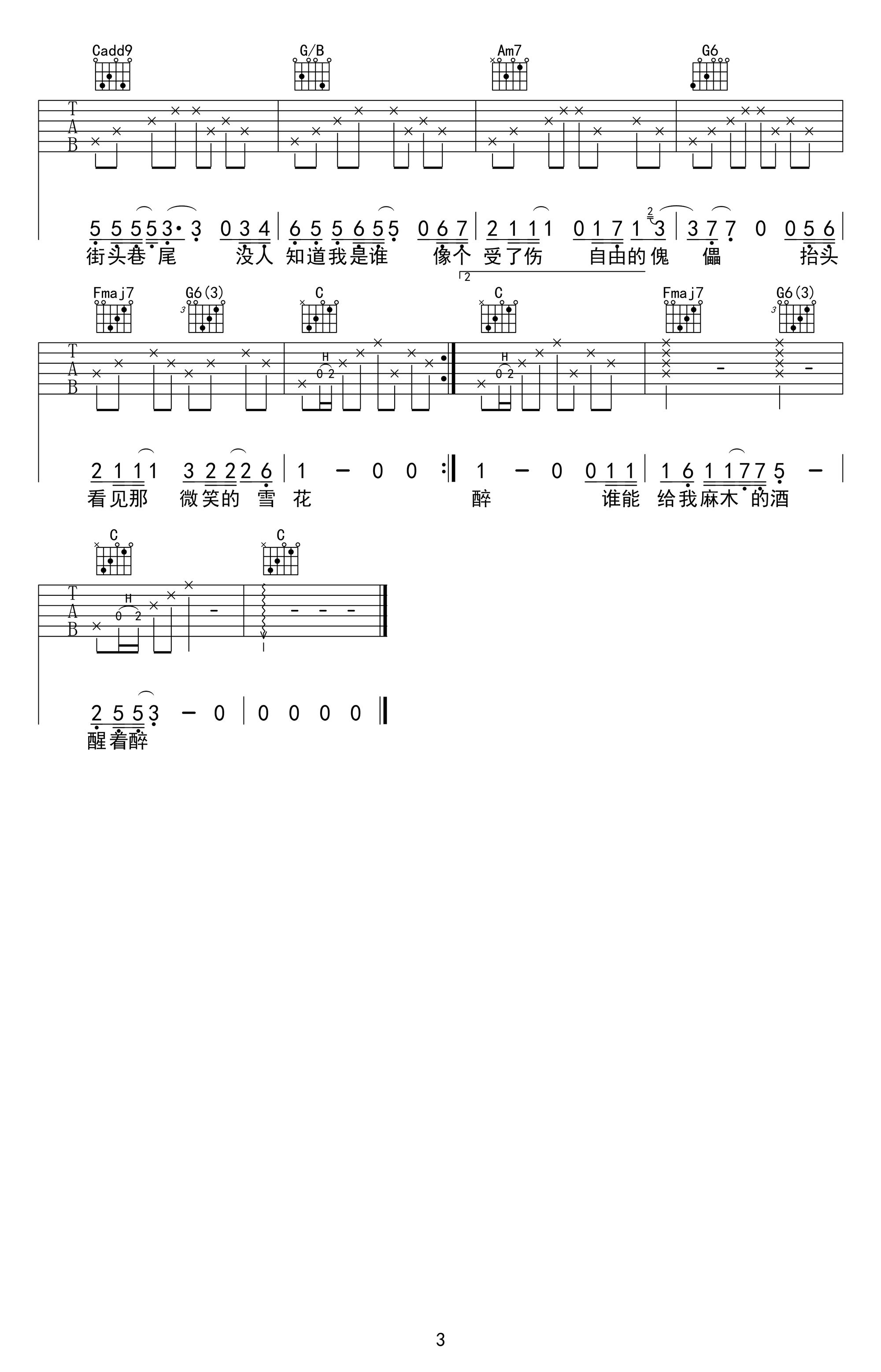 马良《醒着醉》吉他谱(C调)-Guitar Music Score