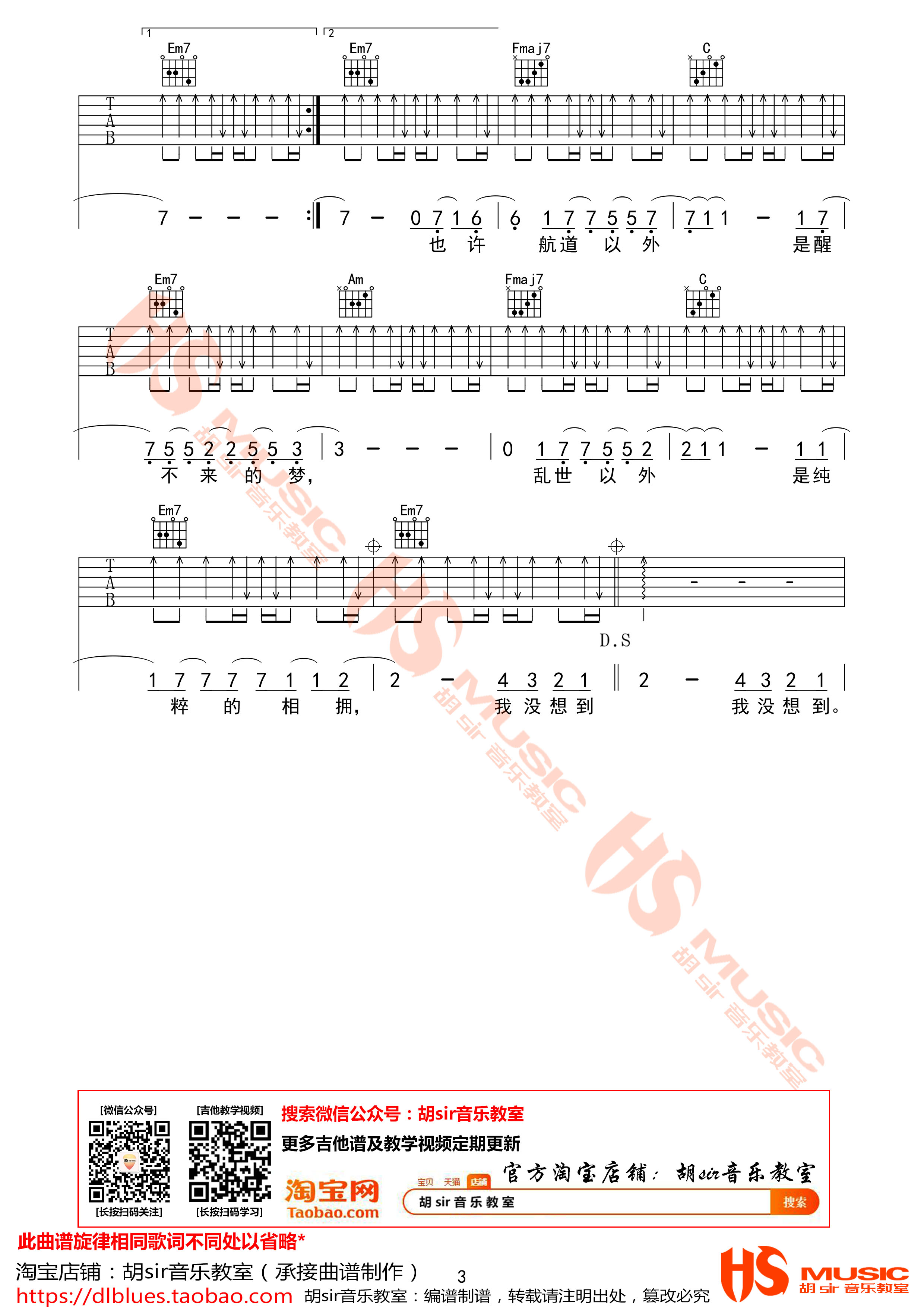 邓紫棋《光年之外》吉他谱(E调)-Guitar Music Score
