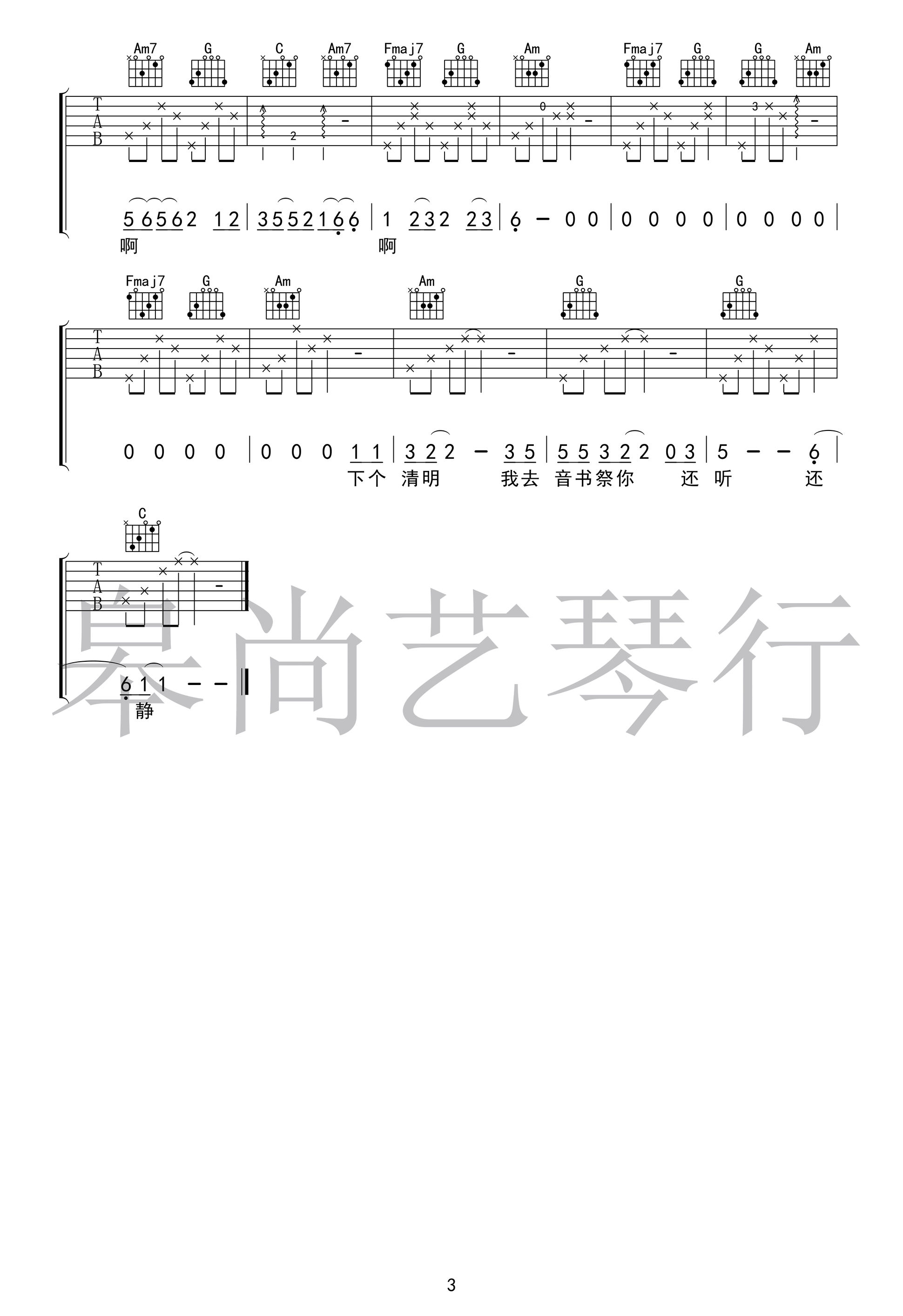 任素汐《胡广生》吉他谱(C调)-Guitar Music Score