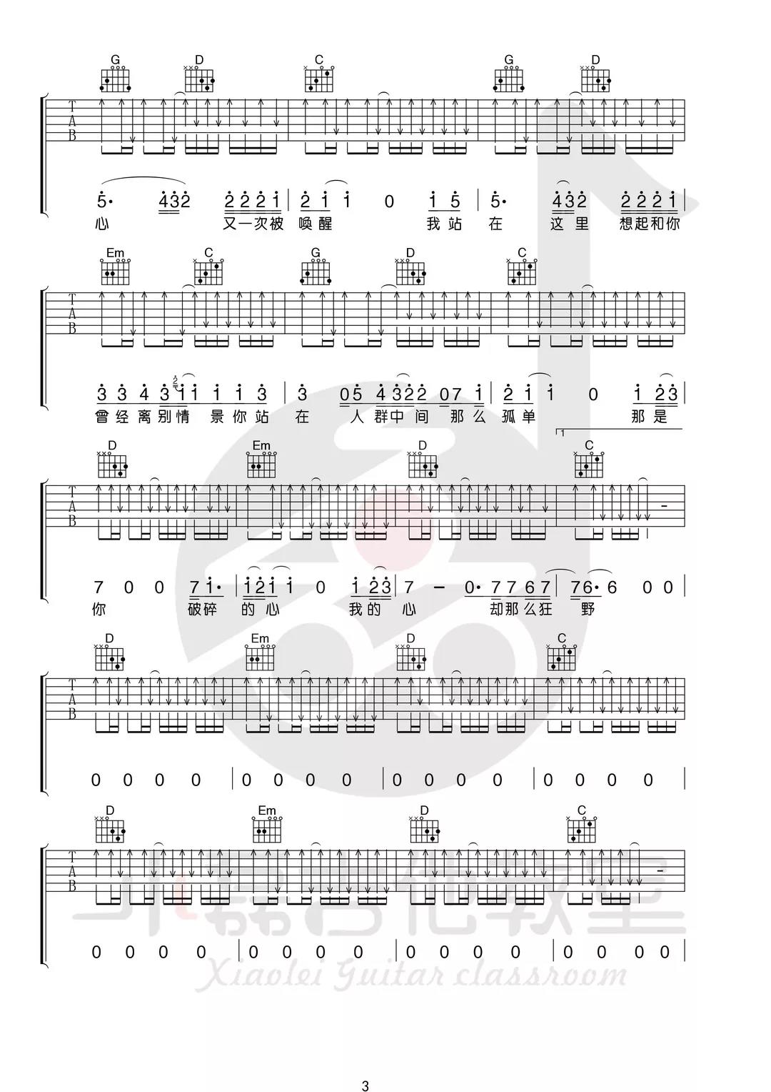许巍《故乡》吉他谱(G调)-Guitar Music Score