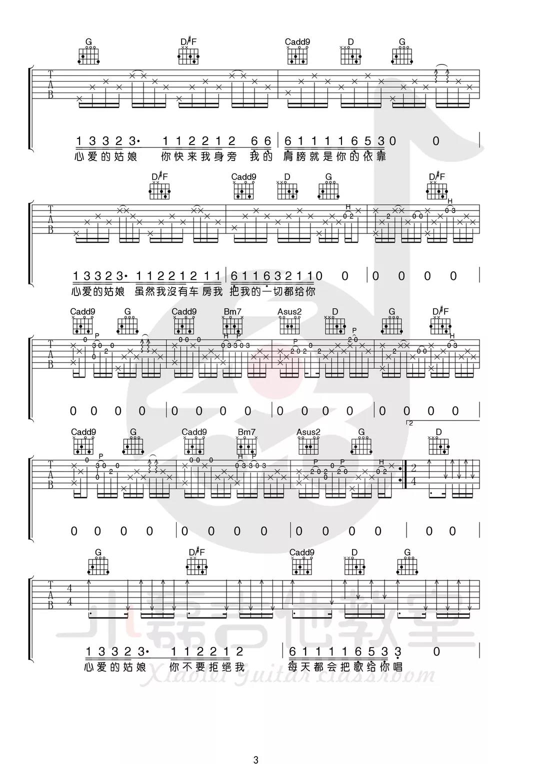周三《一个歌手的情书》吉他谱(G调)-Guitar Music Score