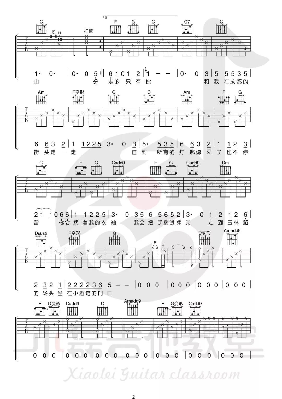 赵雷《成都》吉他谱(C调)-Guitar Music Score