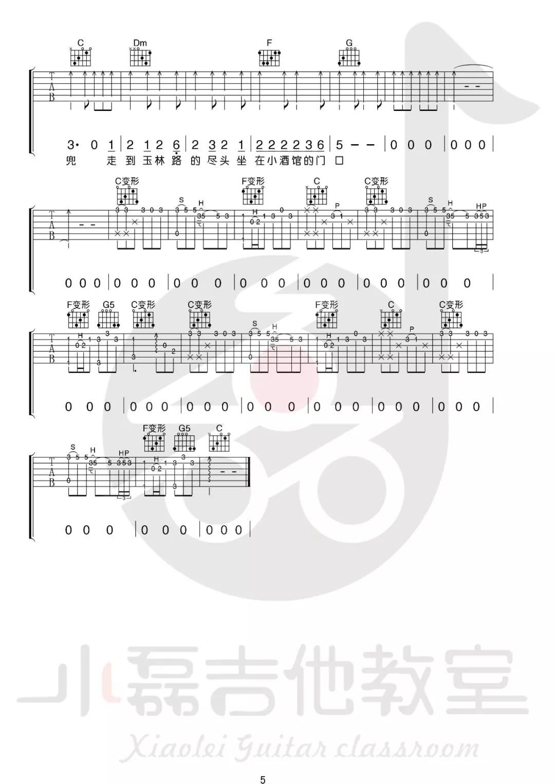 赵雷《成都》吉他谱(C调)-Guitar Music Score