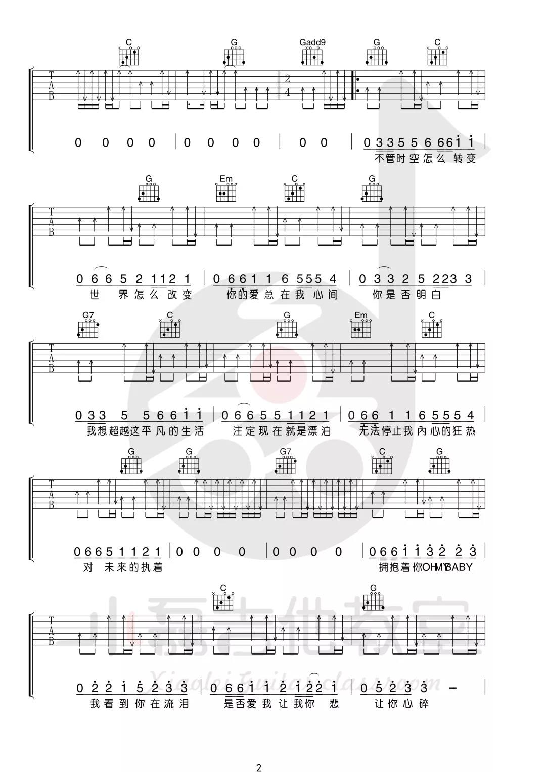 许巍《执着》吉他谱(G调)-Guitar Music Score