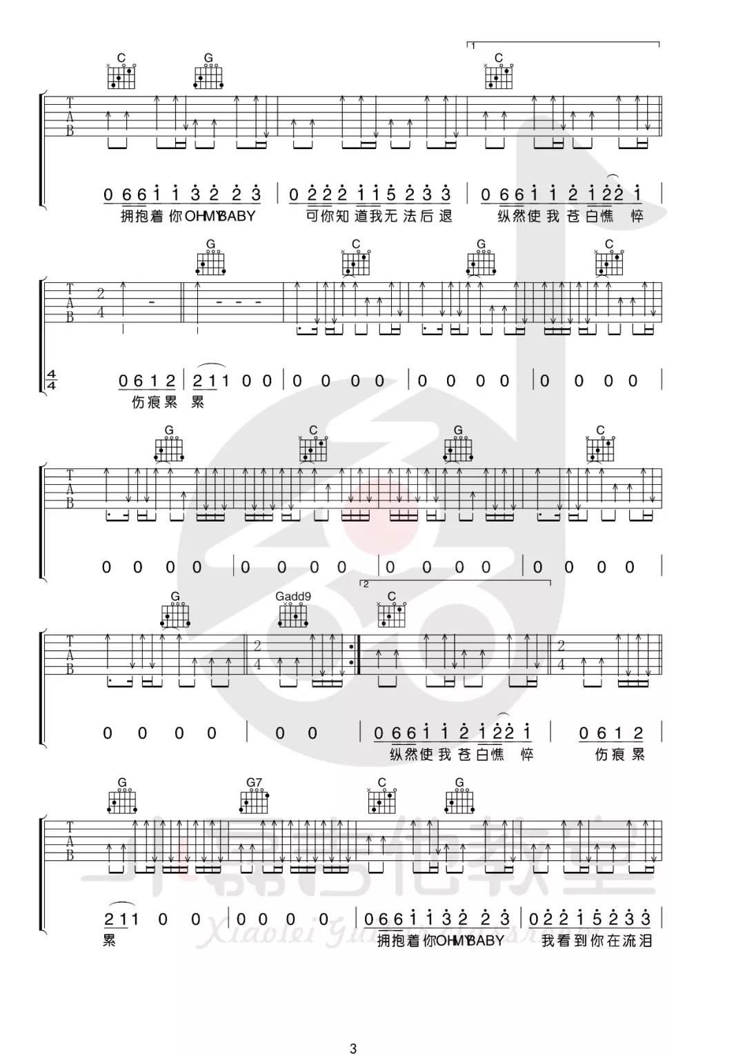 许巍《执着》吉他谱(G调)-Guitar Music Score