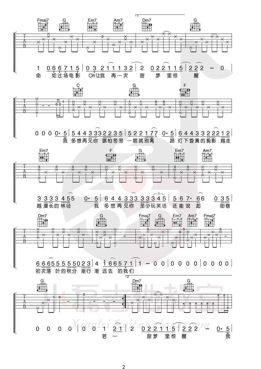 房东的猫《云烟成雨》吉他谱(C调)-Guitar Music Score