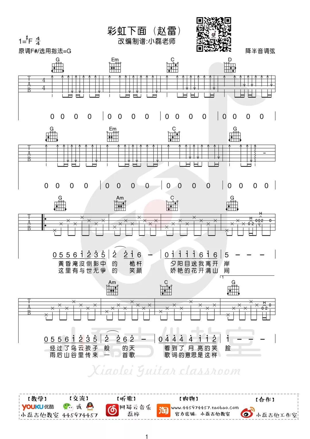 赵雷《彩虹下面》吉他谱(G调)-Guitar Music Score
