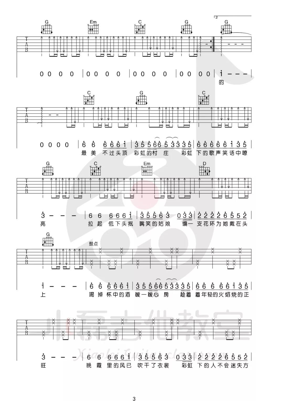 赵雷《彩虹下面》吉他谱(G调)-Guitar Music Score