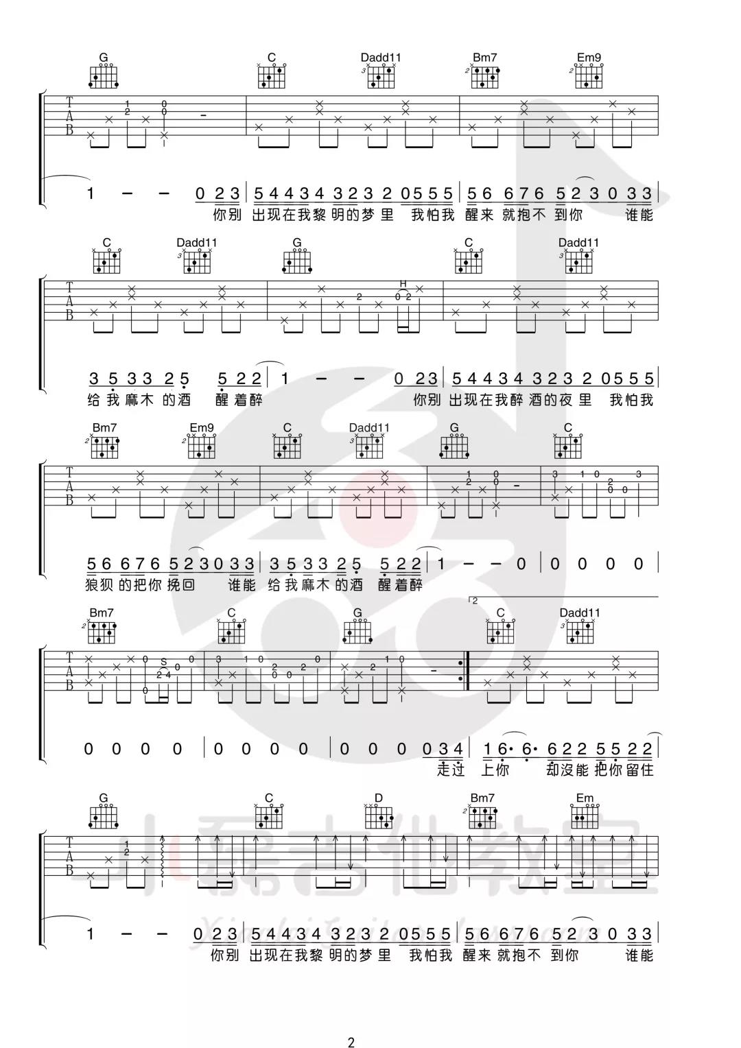 马良《醒着醉》吉他谱(G调)-Guitar Music Score