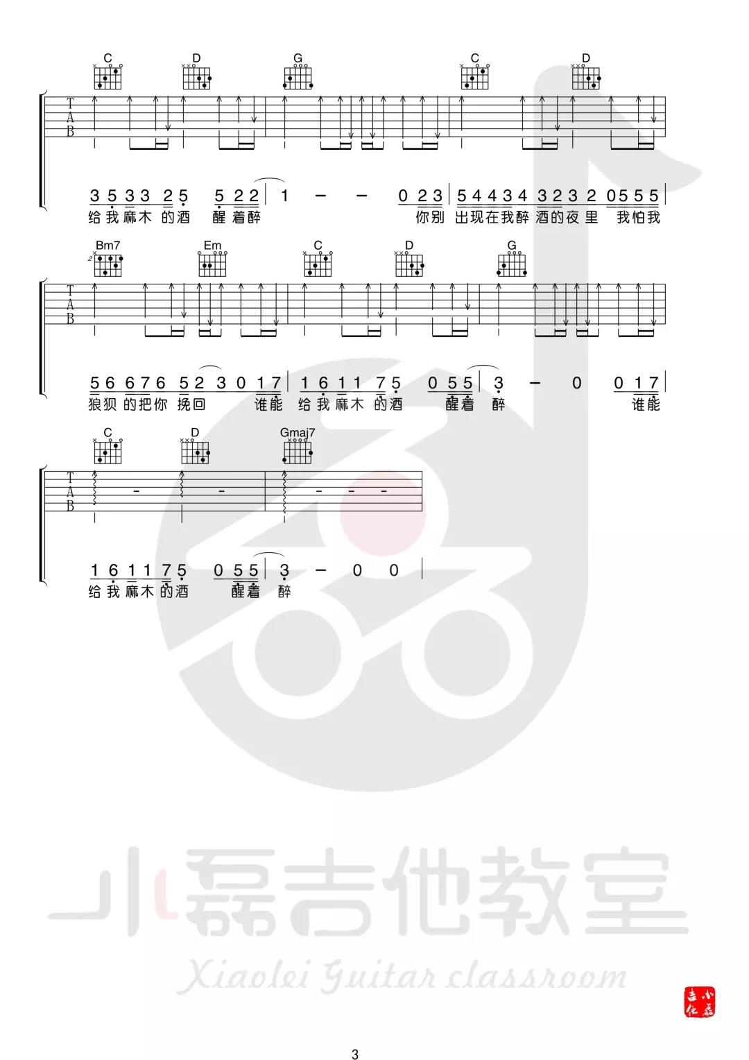 马良《醒着醉》吉他谱(G调)-Guitar Music Score