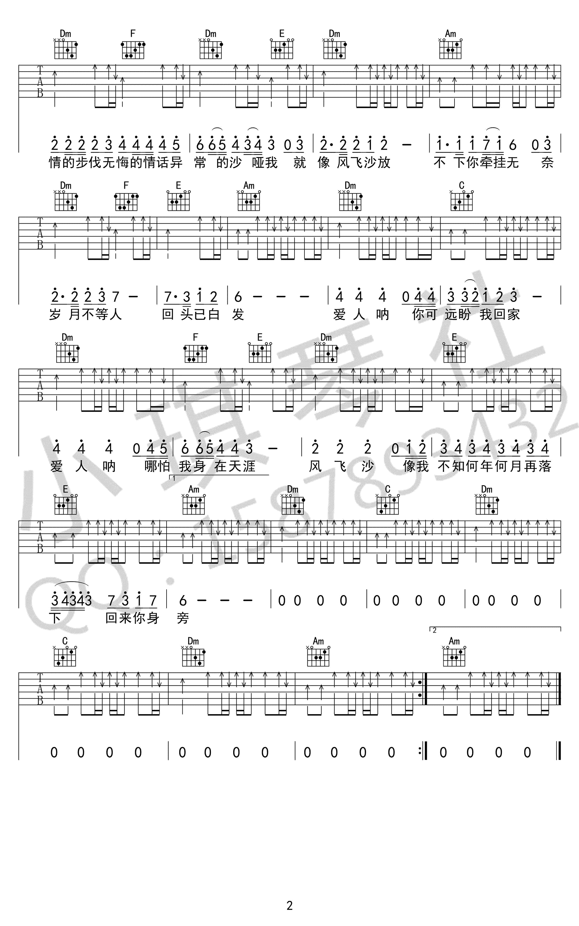 迪克牛仔《风飞沙》吉他谱(C调)-Guitar Music Score