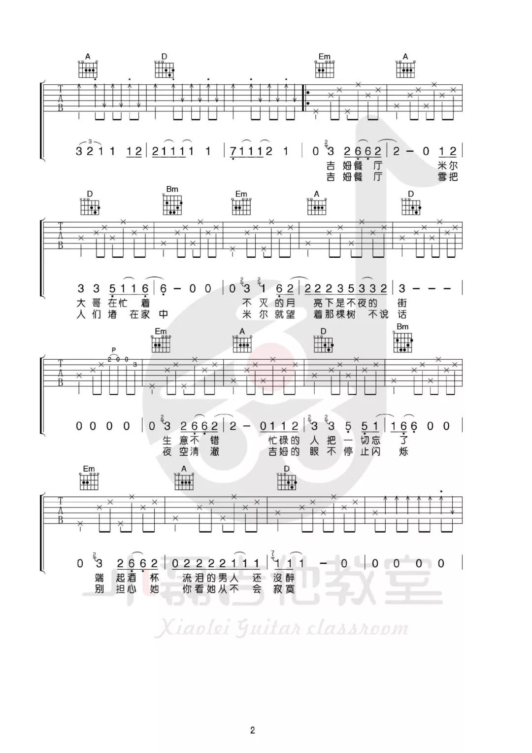赵雷《吉姆餐厅》吉他谱(D调)-Guitar Music Score