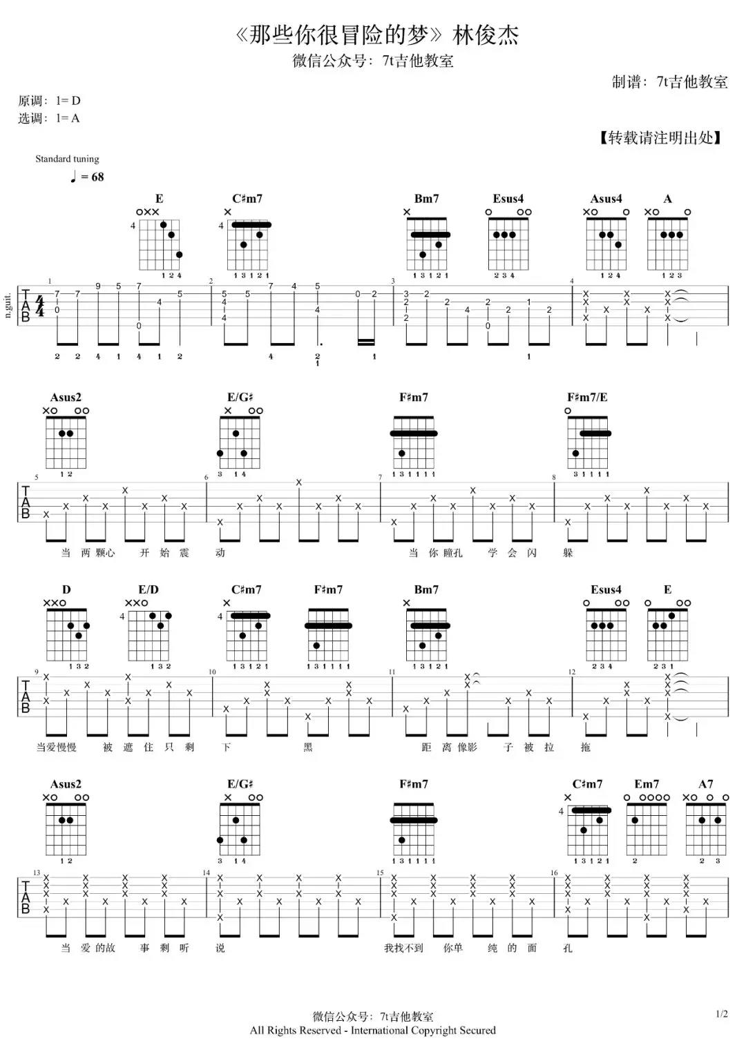 林俊杰《那些你很冒险的梦》吉他谱(A调)-Guitar Music Score