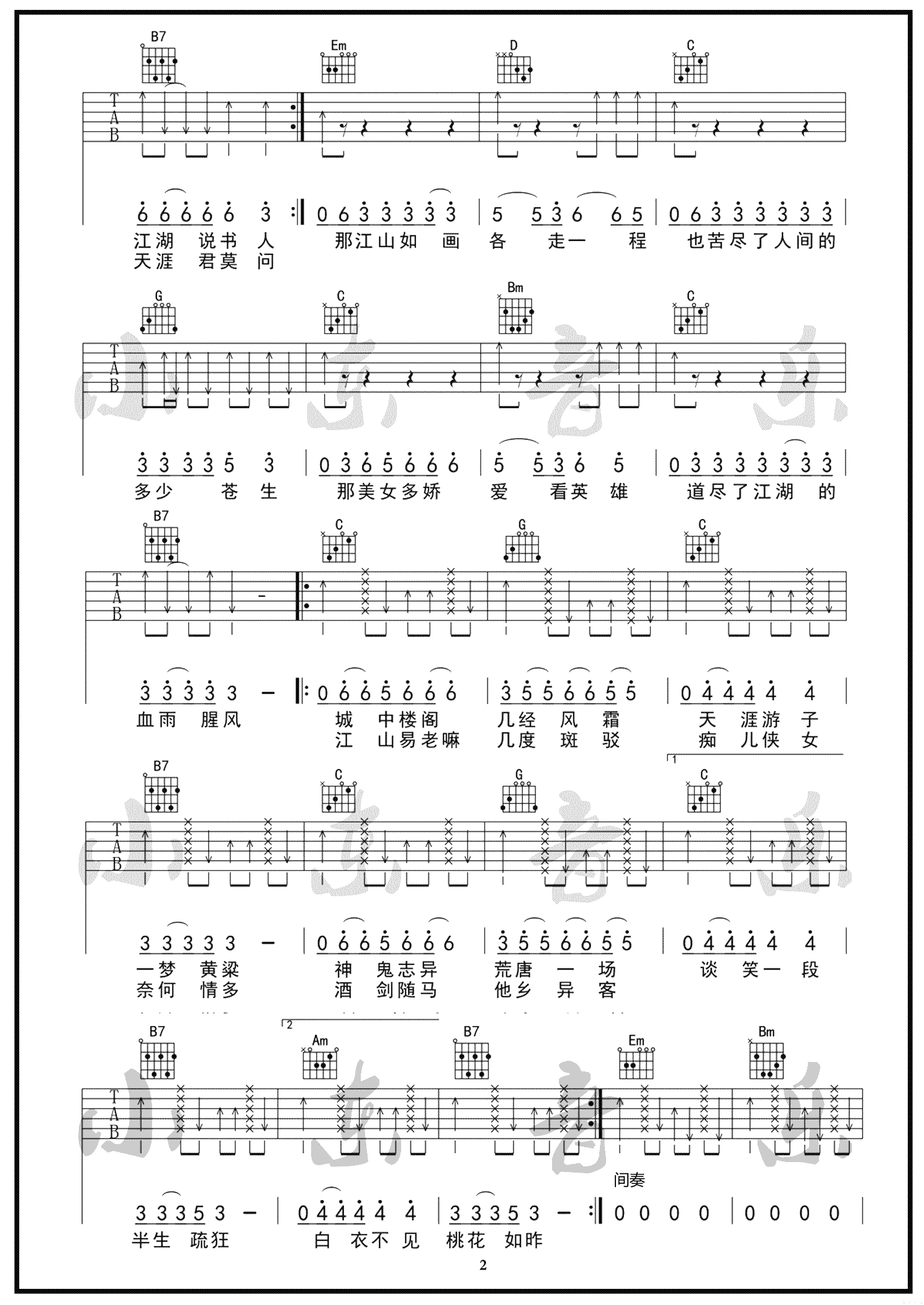 暗杠,寅子《说书人》吉他谱(G调)-Guitar Music Score