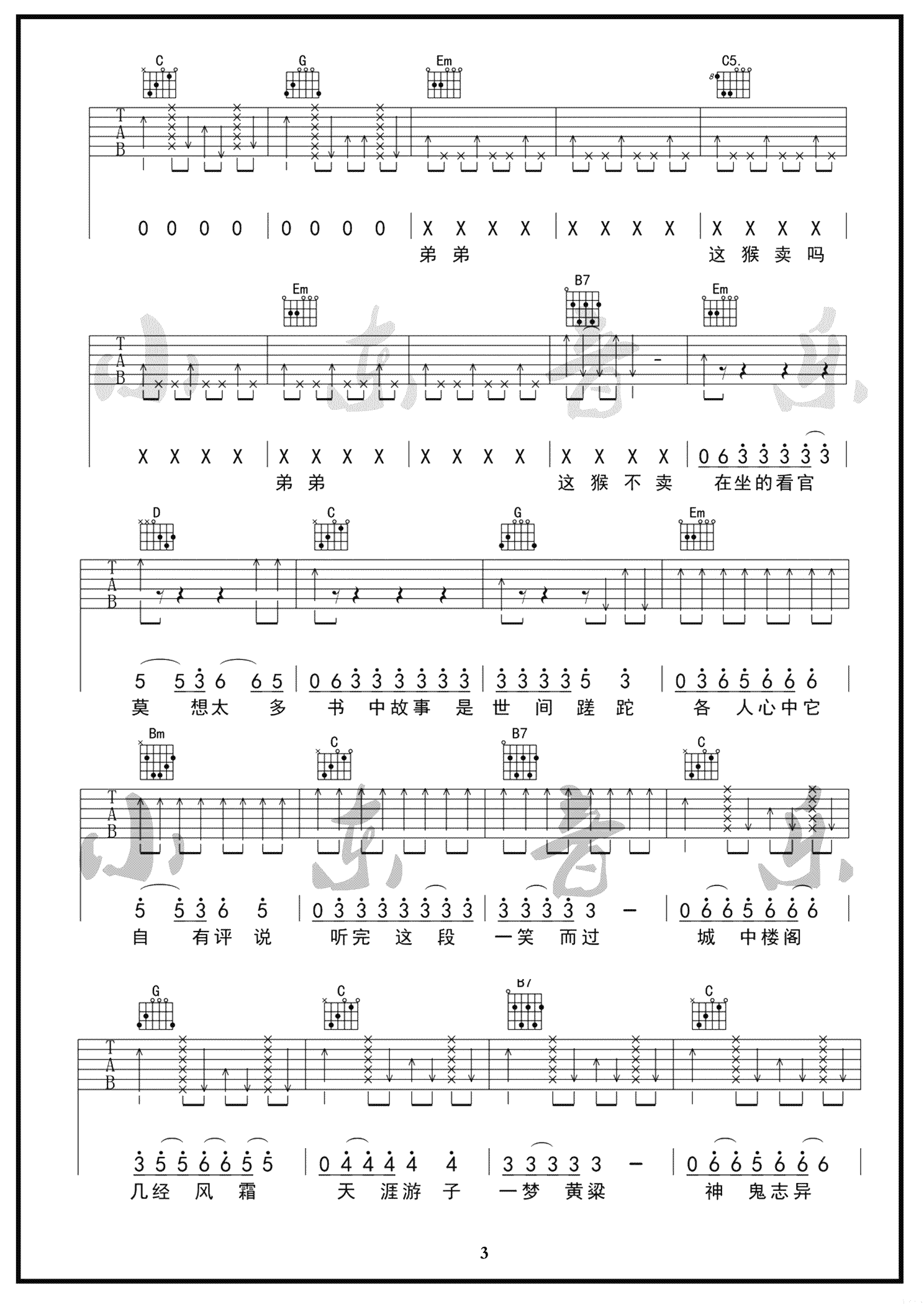 暗杠,寅子《说书人》吉他谱(G调)-Guitar Music Score